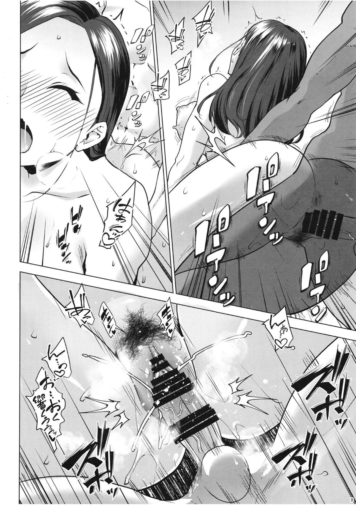 結婚したものの夫が淡白で… Page.7