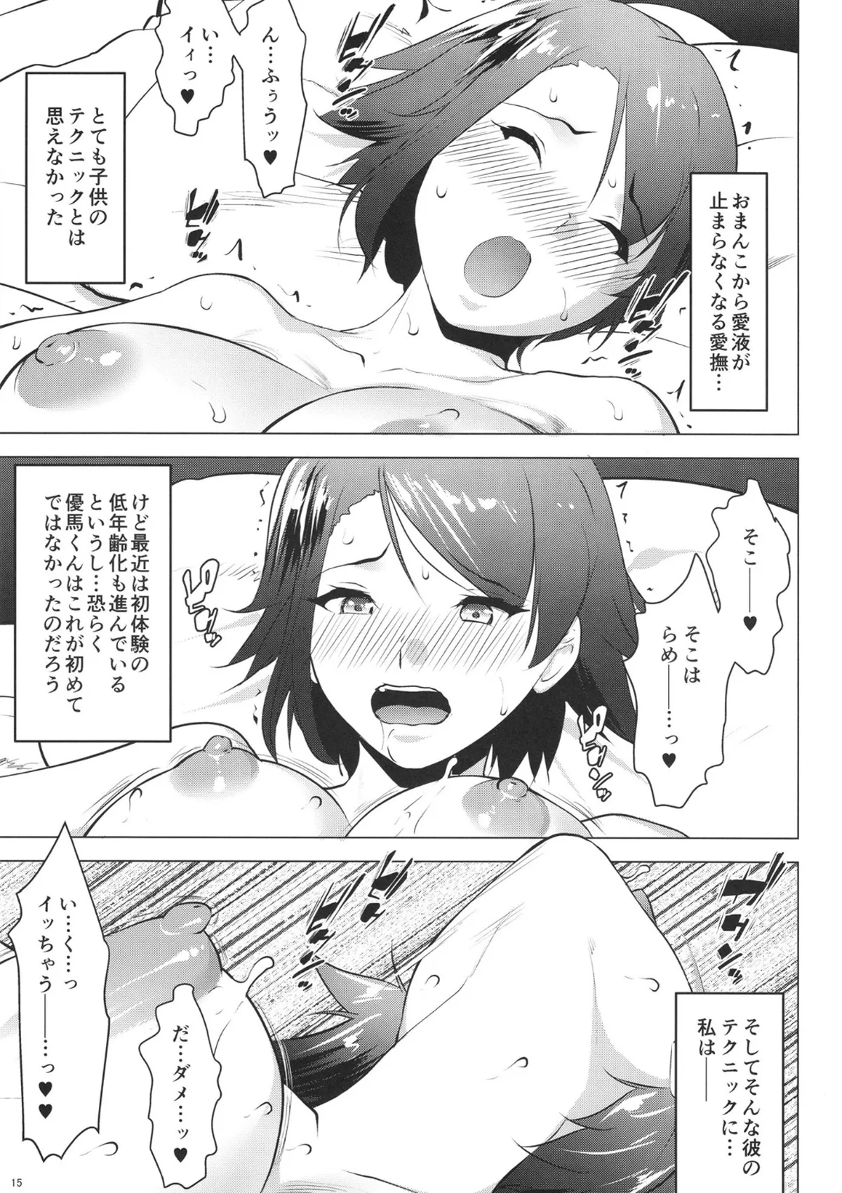 叔母をメス化させてみた Page.14