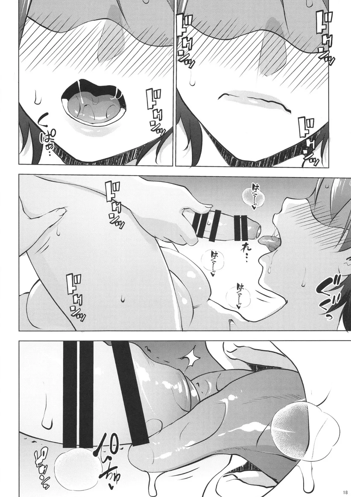 叔母をメス化させてみた Page.17