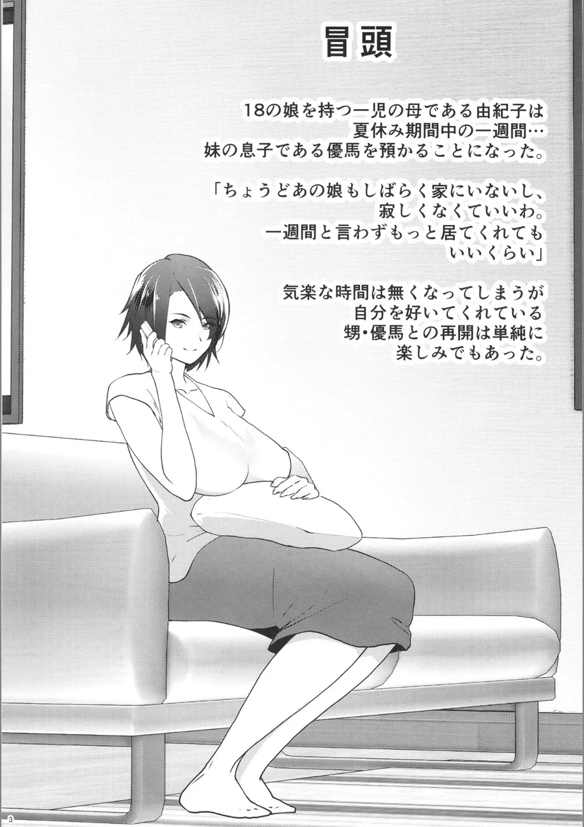 叔母をメス化させてみた Page.2