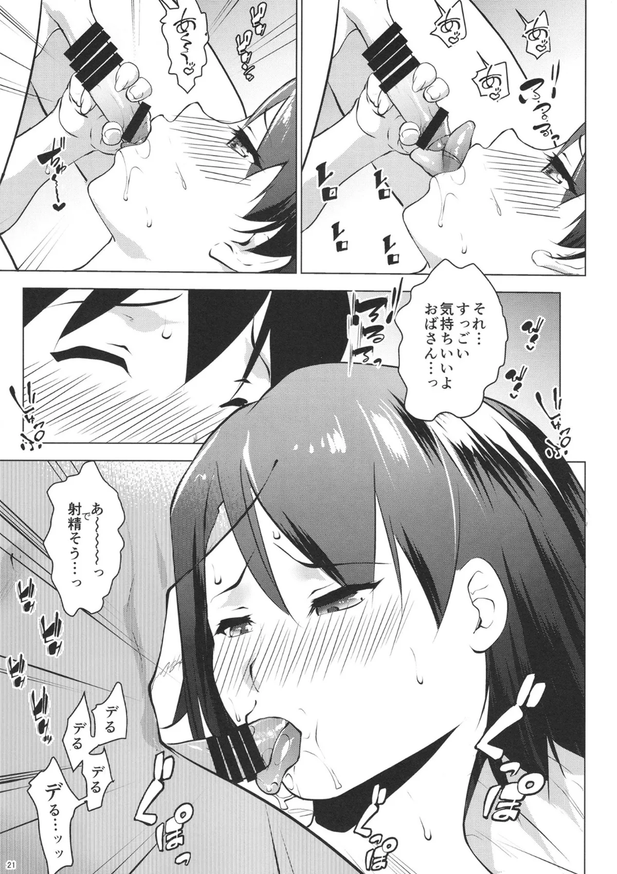 叔母をメス化させてみた Page.20