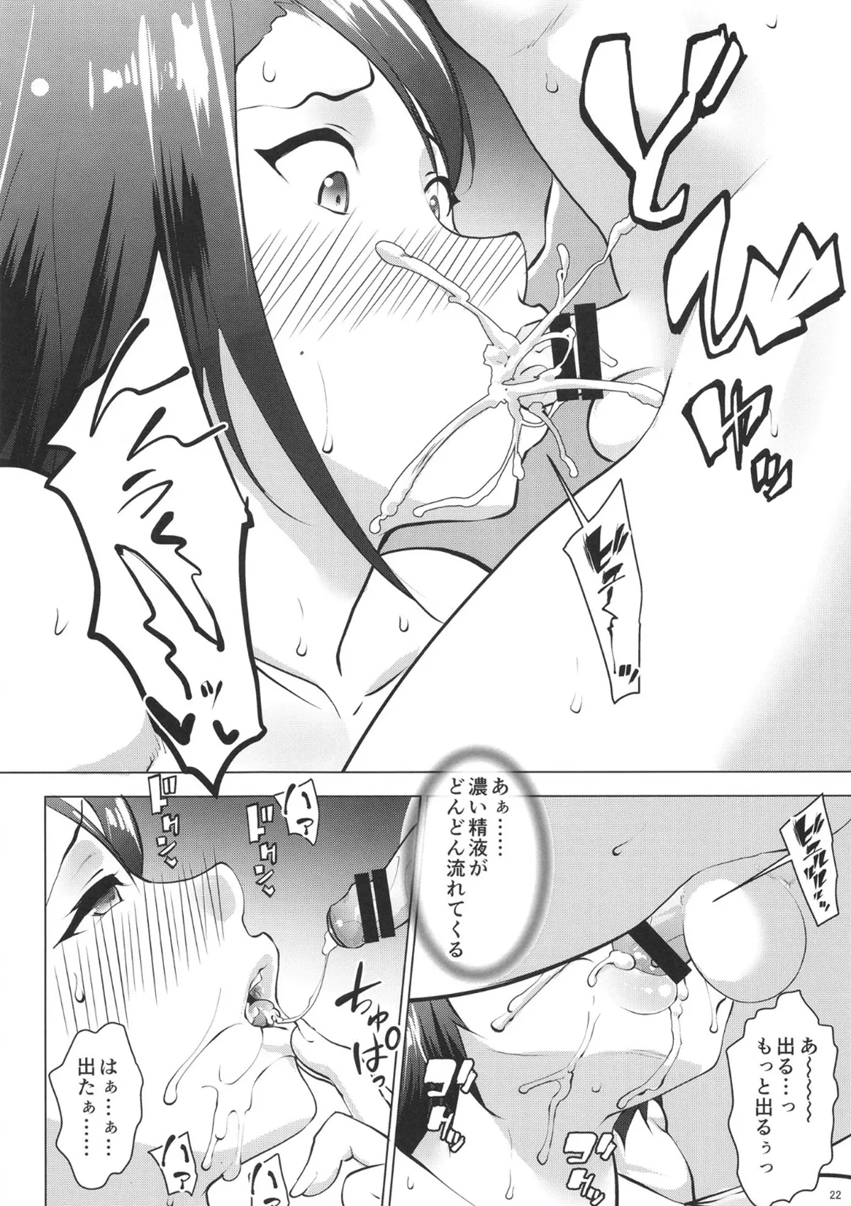 叔母をメス化させてみた Page.21