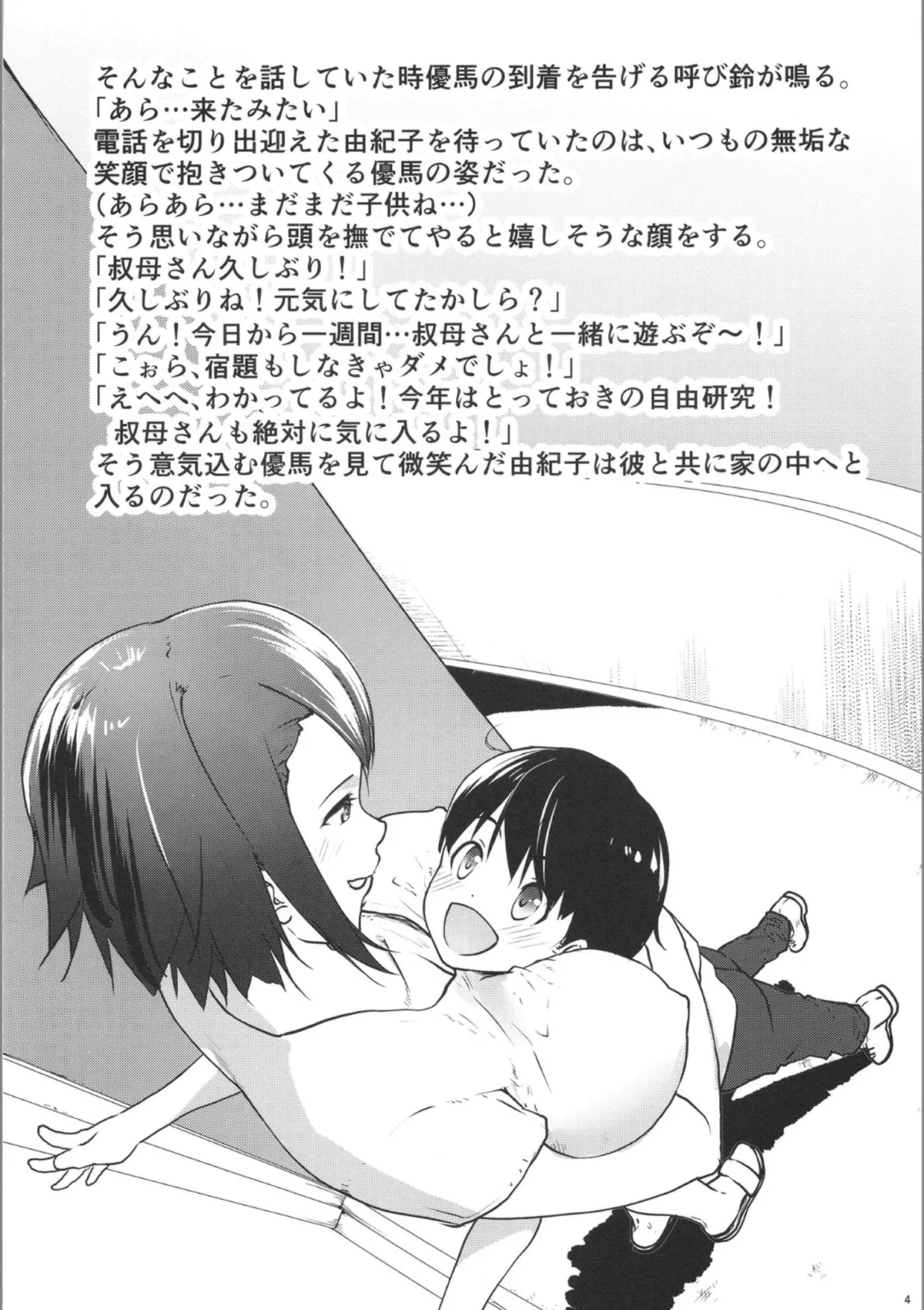 叔母をメス化させてみた Page.3