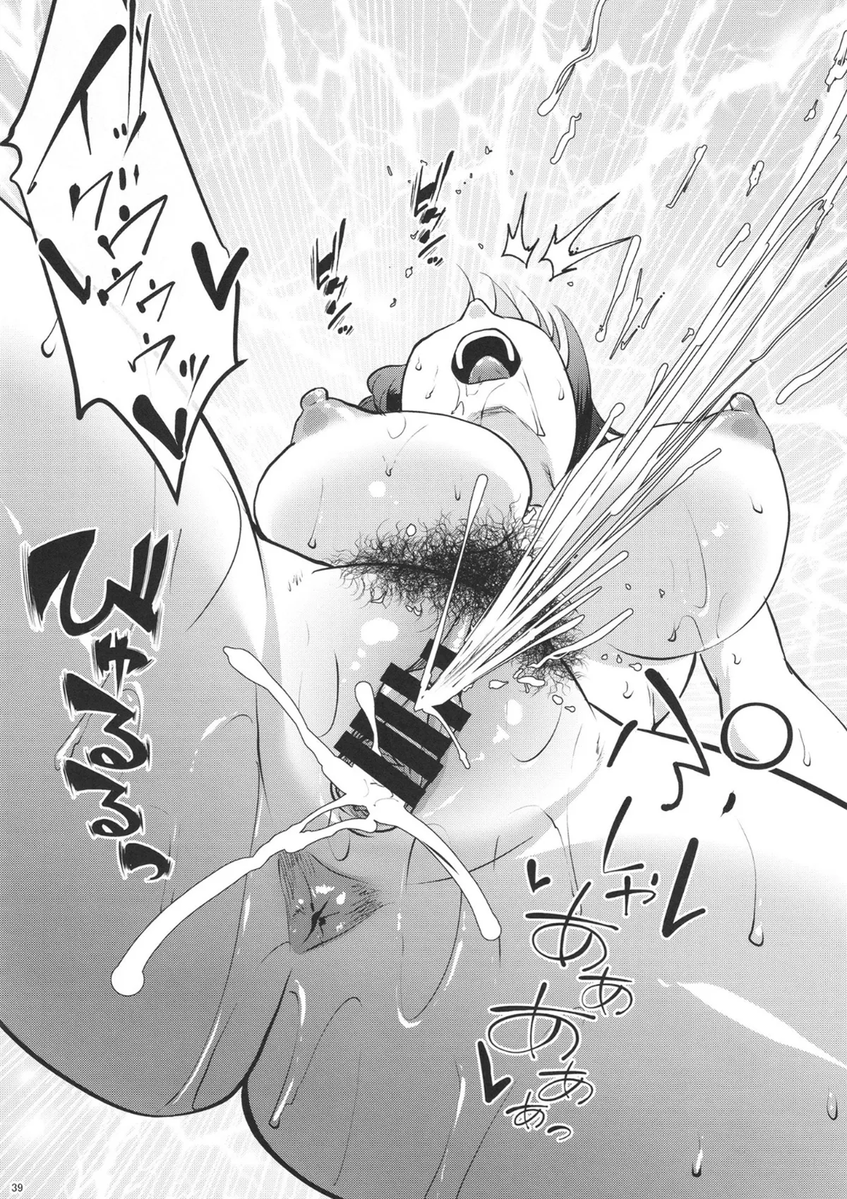 叔母をメス化させてみた Page.38