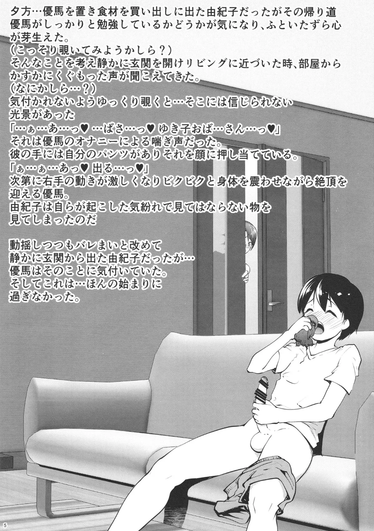 叔母をメス化させてみた Page.4