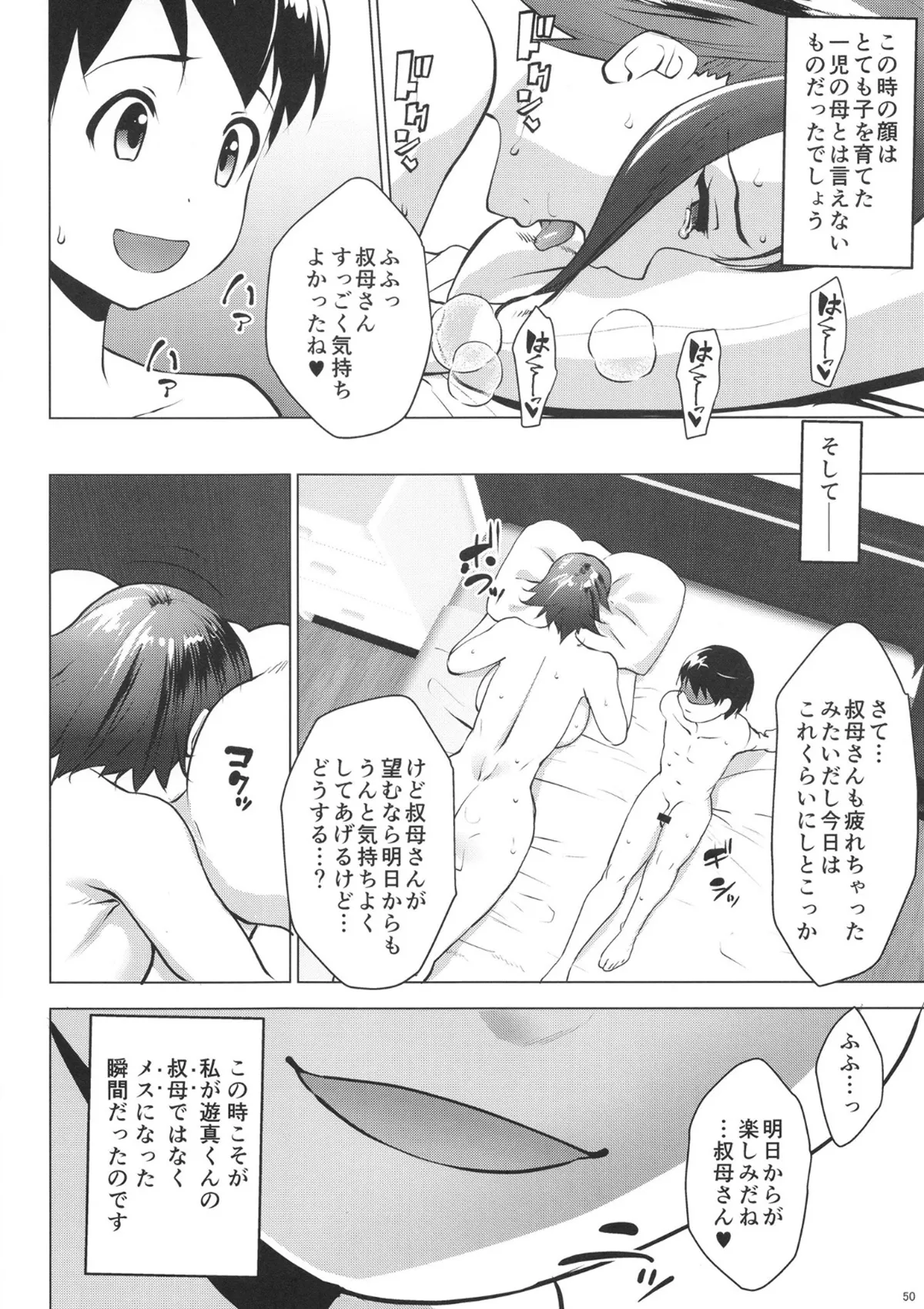 叔母をメス化させてみた Page.49