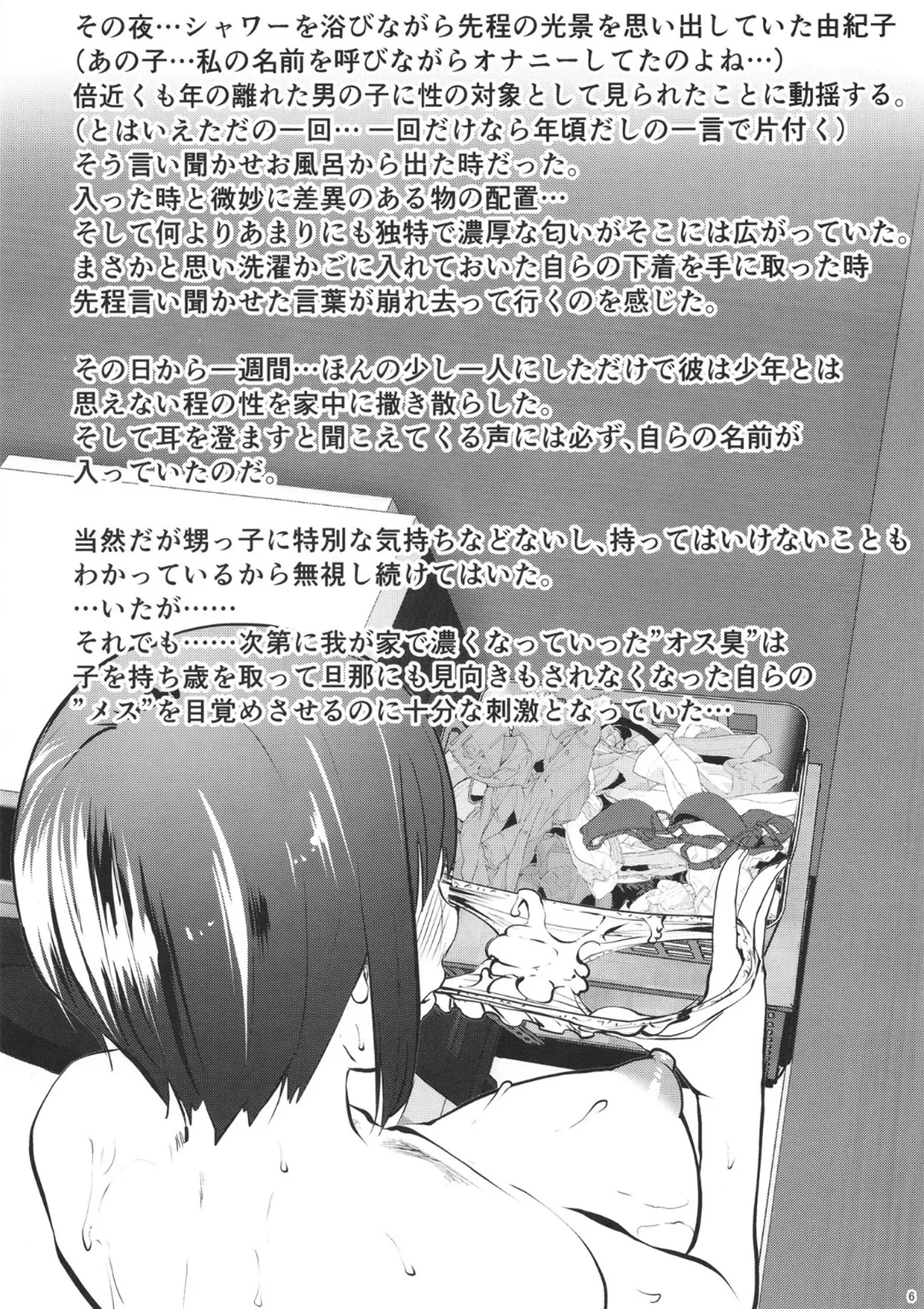 叔母をメス化させてみた Page.5