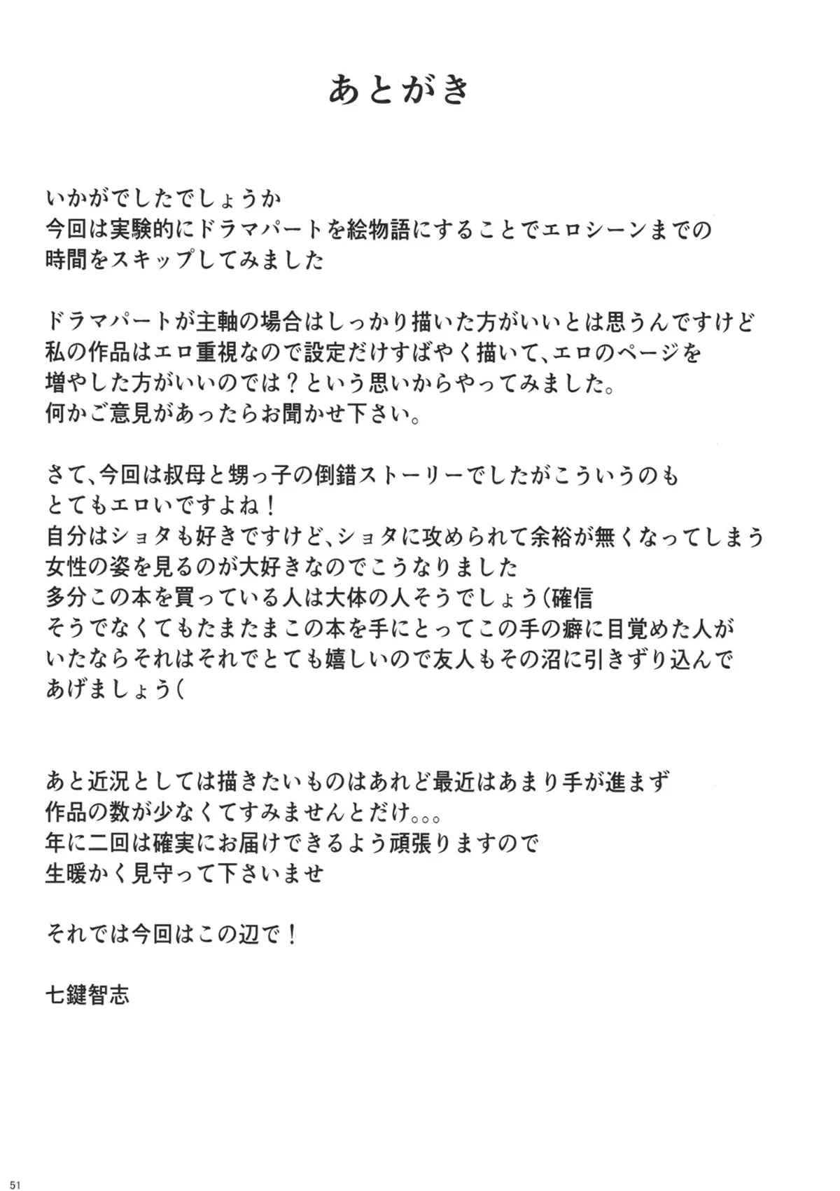 叔母をメス化させてみた Page.50