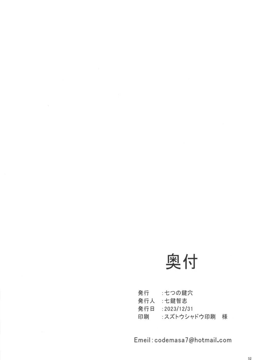 叔母をメス化させてみた Page.51