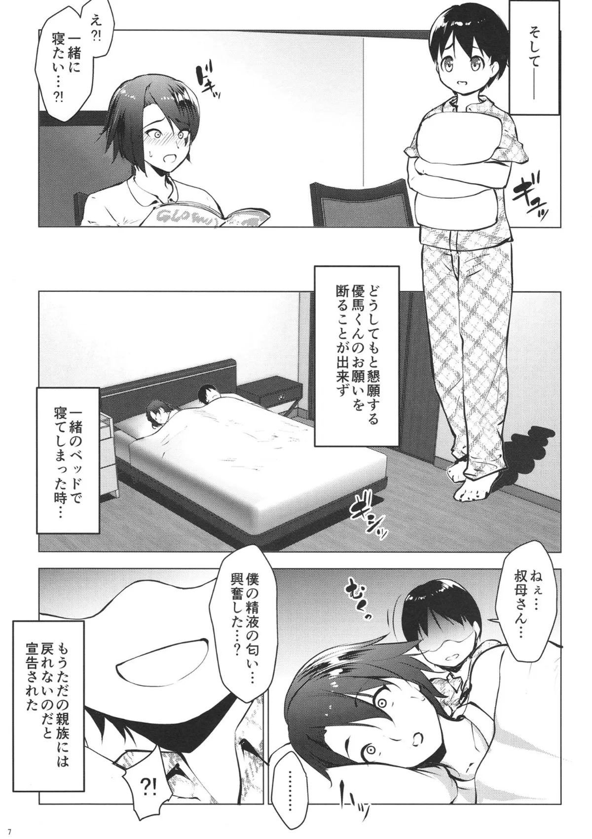 叔母をメス化させてみた Page.6