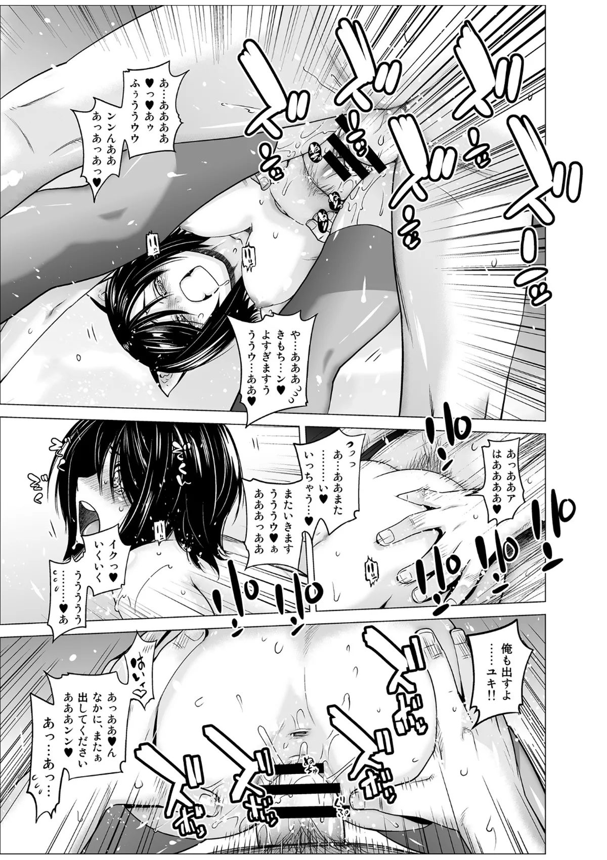 レスペデーザ&アイヒホルニア Page.20