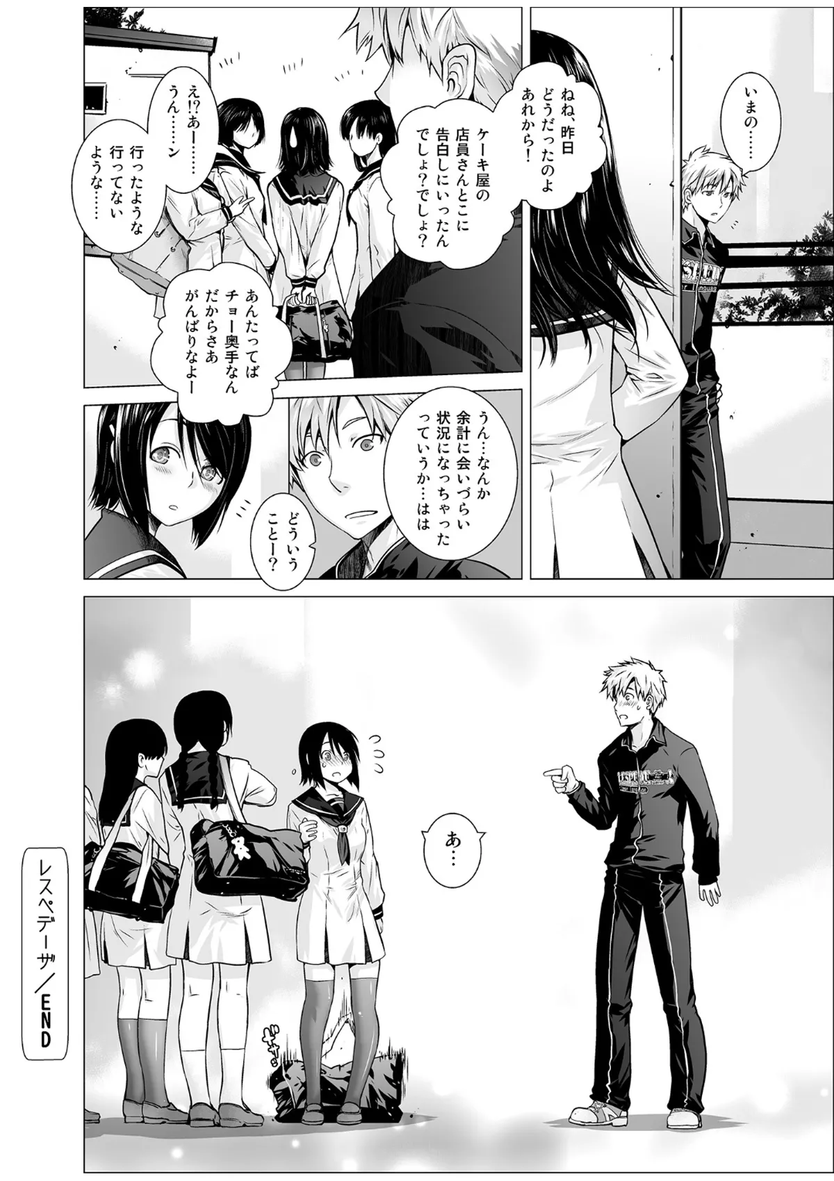 レスペデーザ&アイヒホルニア Page.23