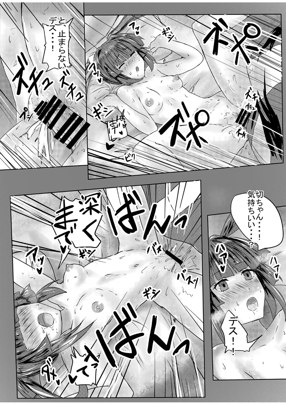 ふたなり切ちゃんのえち本 Page.13