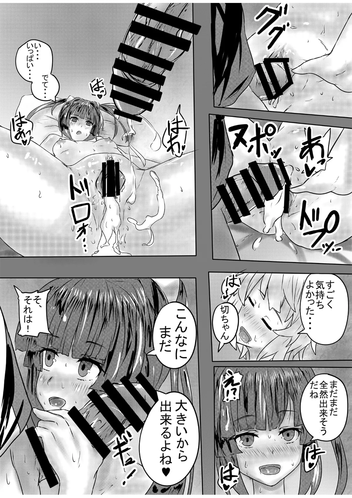 ふたなり切ちゃんのえち本 Page.15
