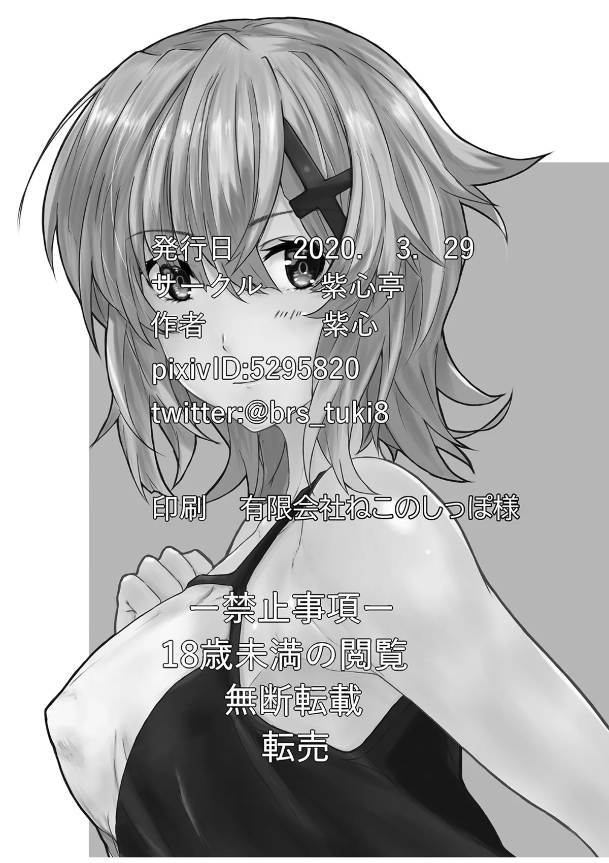 ふたなり切ちゃんのえち本 Page.25