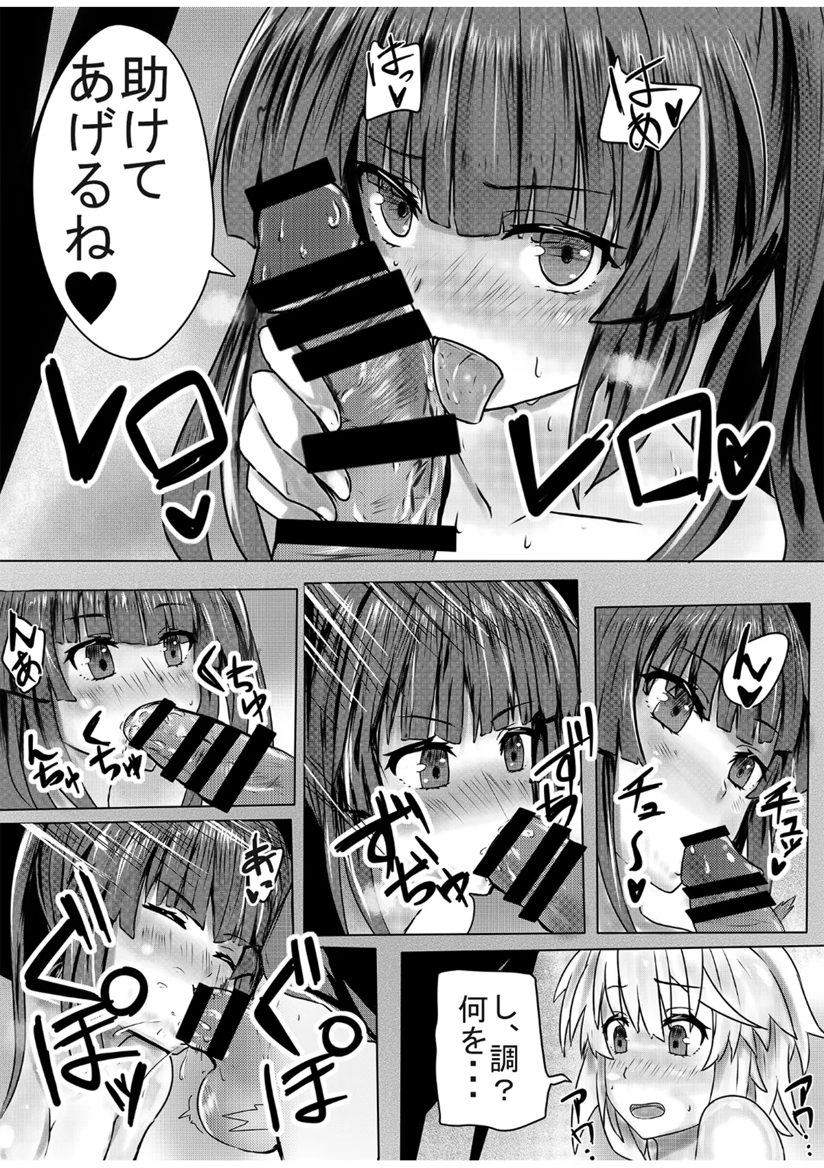 ふたなり切ちゃんのえち本 Page.6