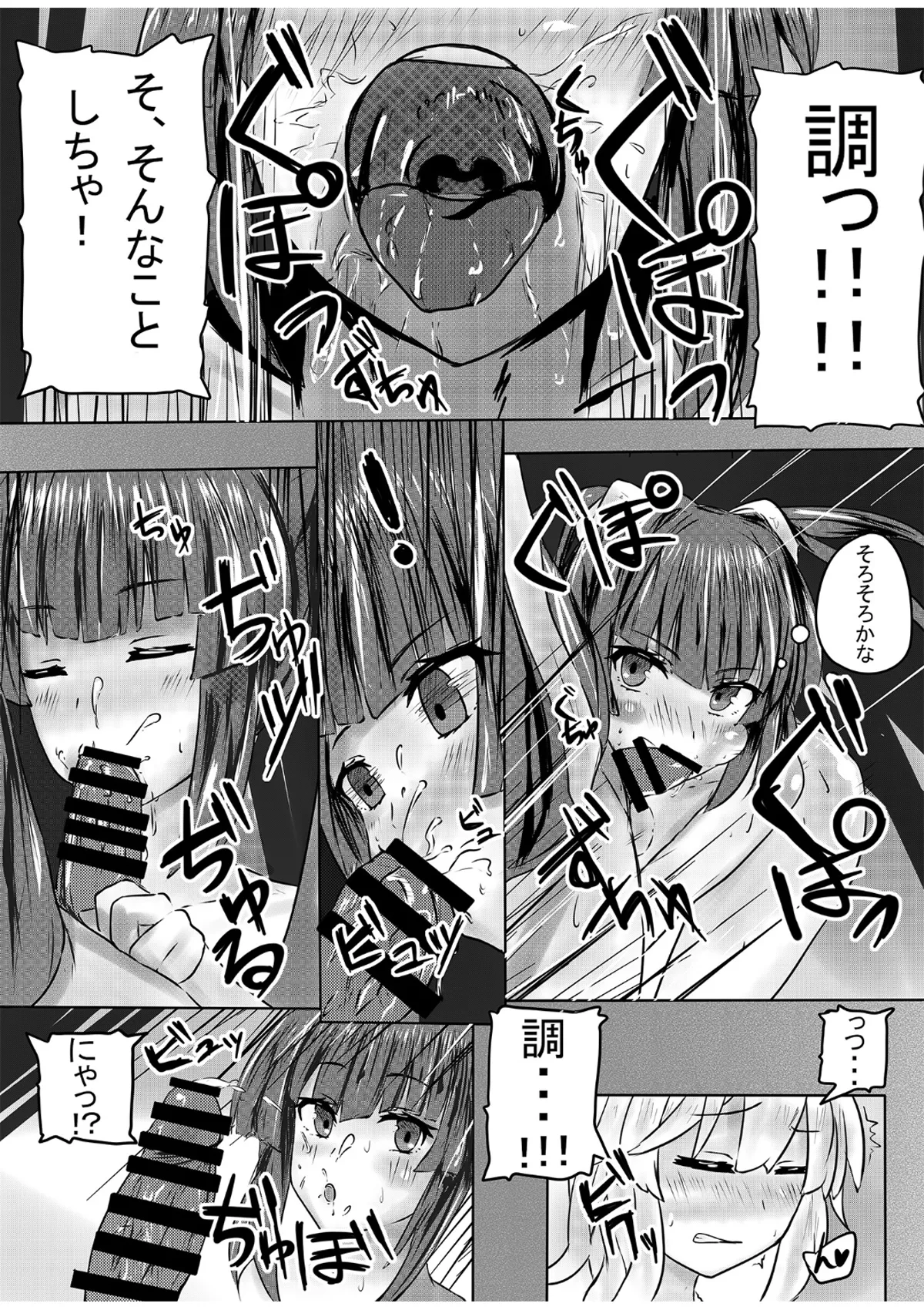ふたなり切ちゃんのえち本 Page.7