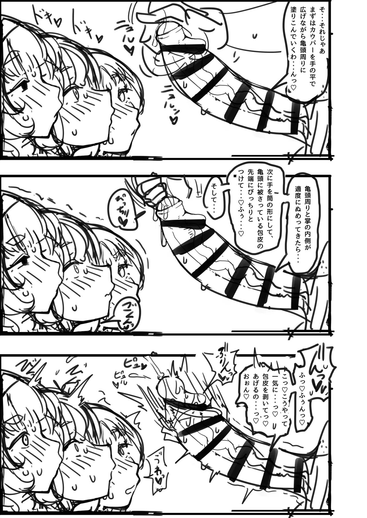 逆催眠～チンポを見せろ！委員長～ Page.17