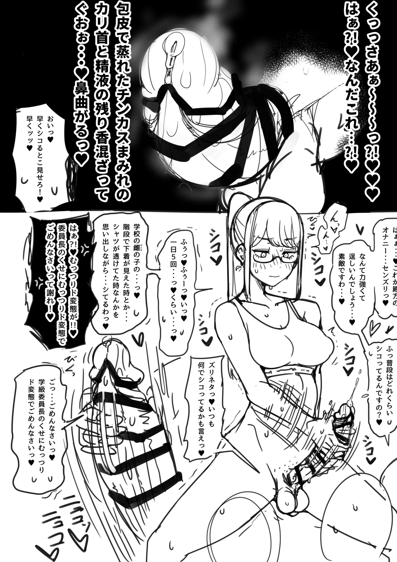 逆催眠～チンポを見せろ！委員長～ Page.18