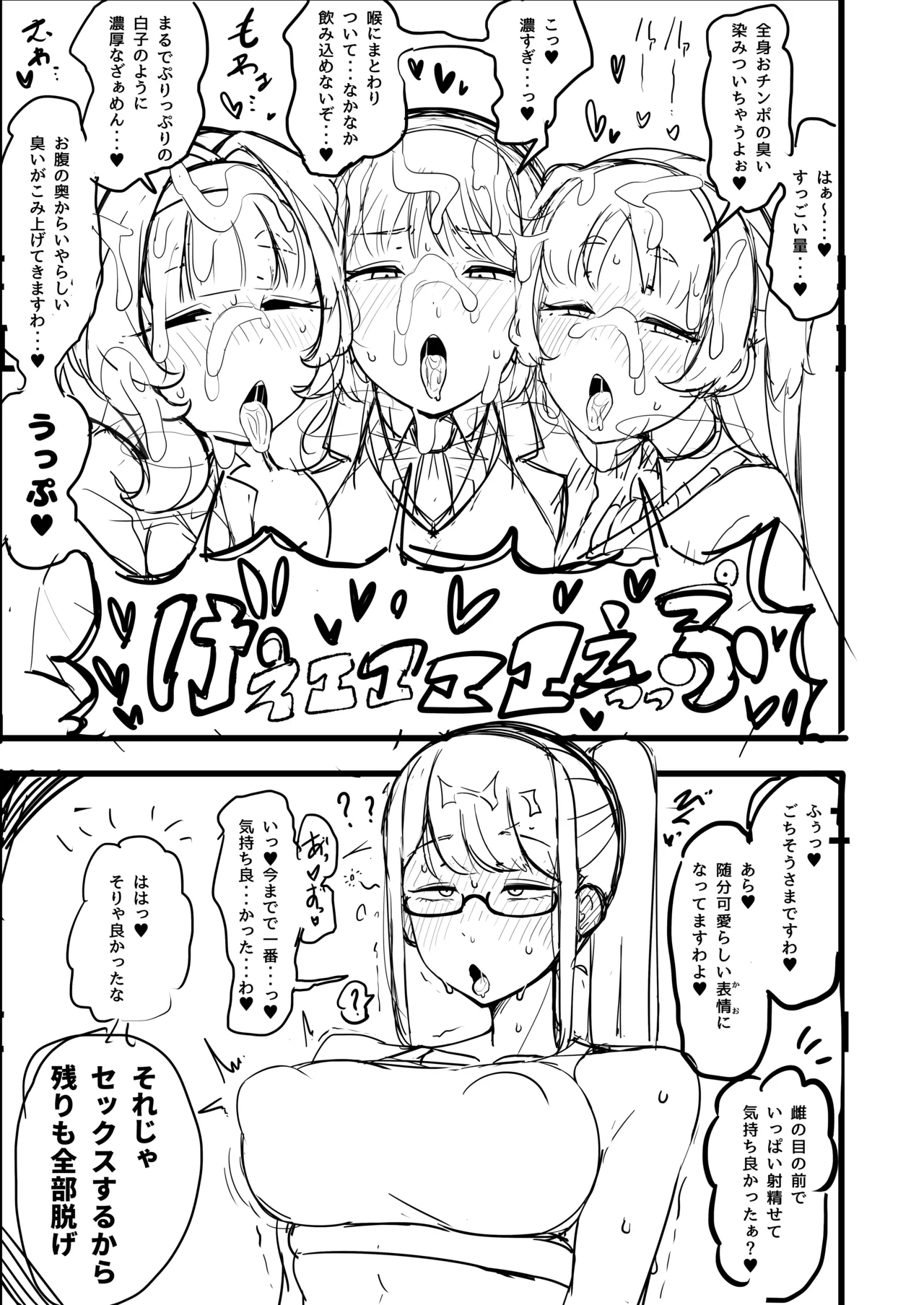逆催眠～チンポを見せろ！委員長～ Page.24