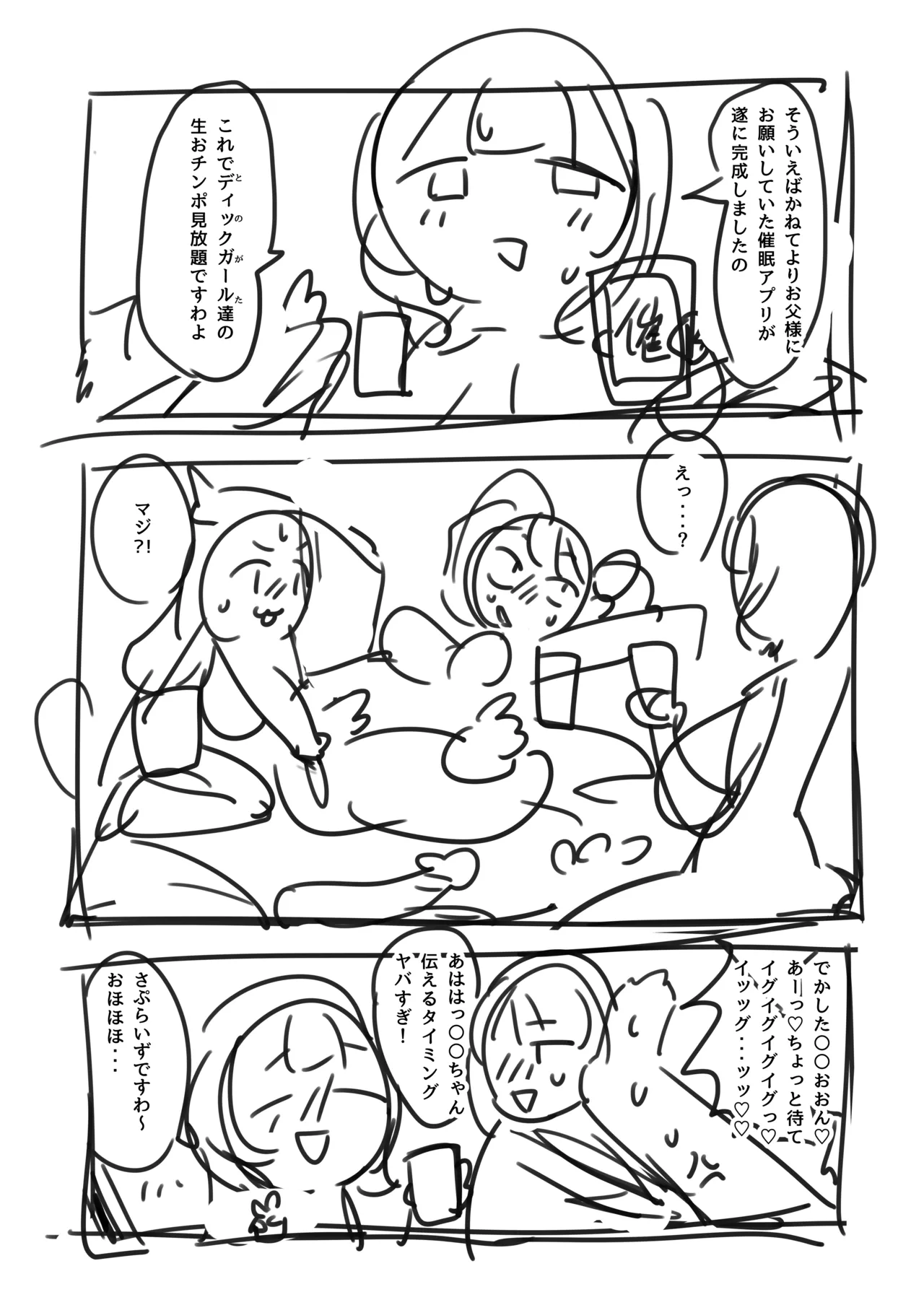 逆催眠～チンポを見せろ！委員長～ Page.3