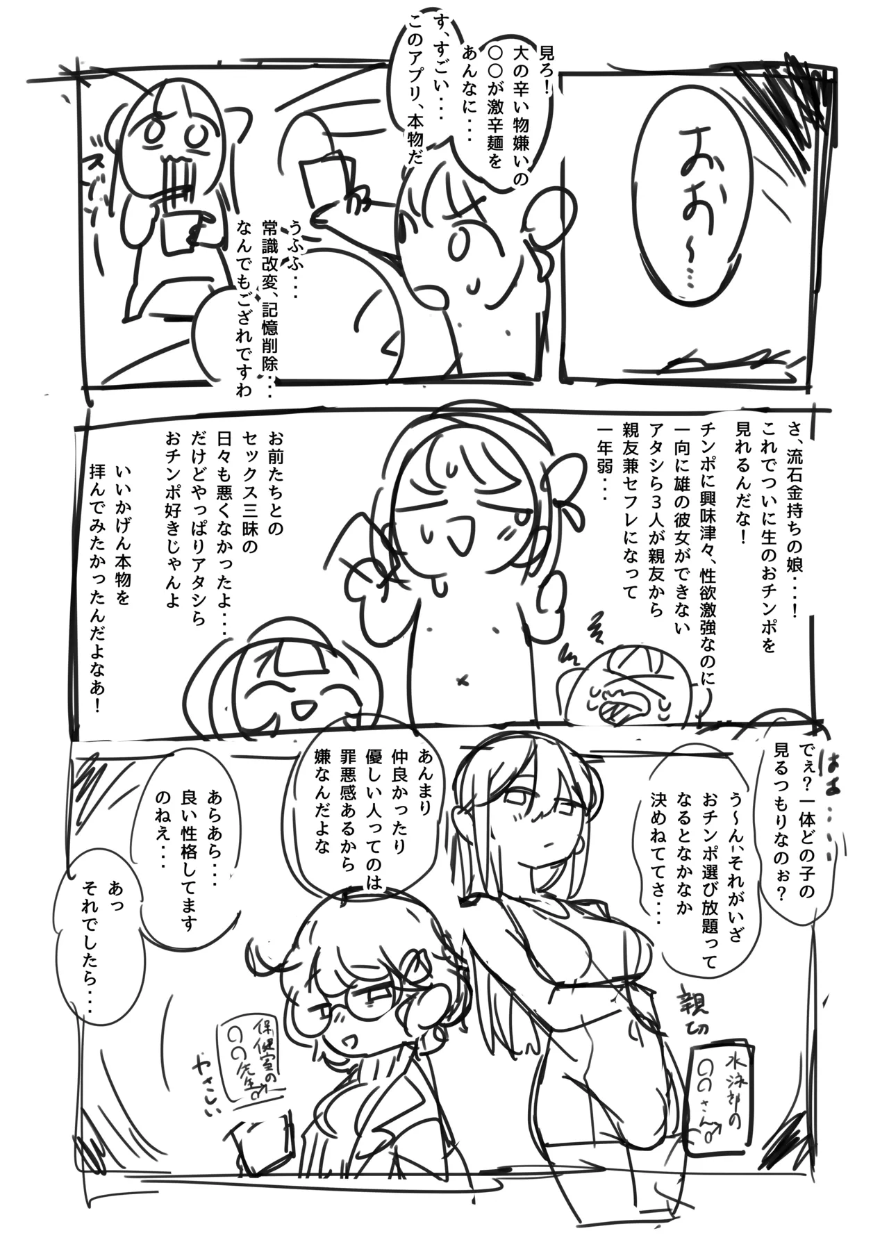 逆催眠～チンポを見せろ！委員長～ Page.4