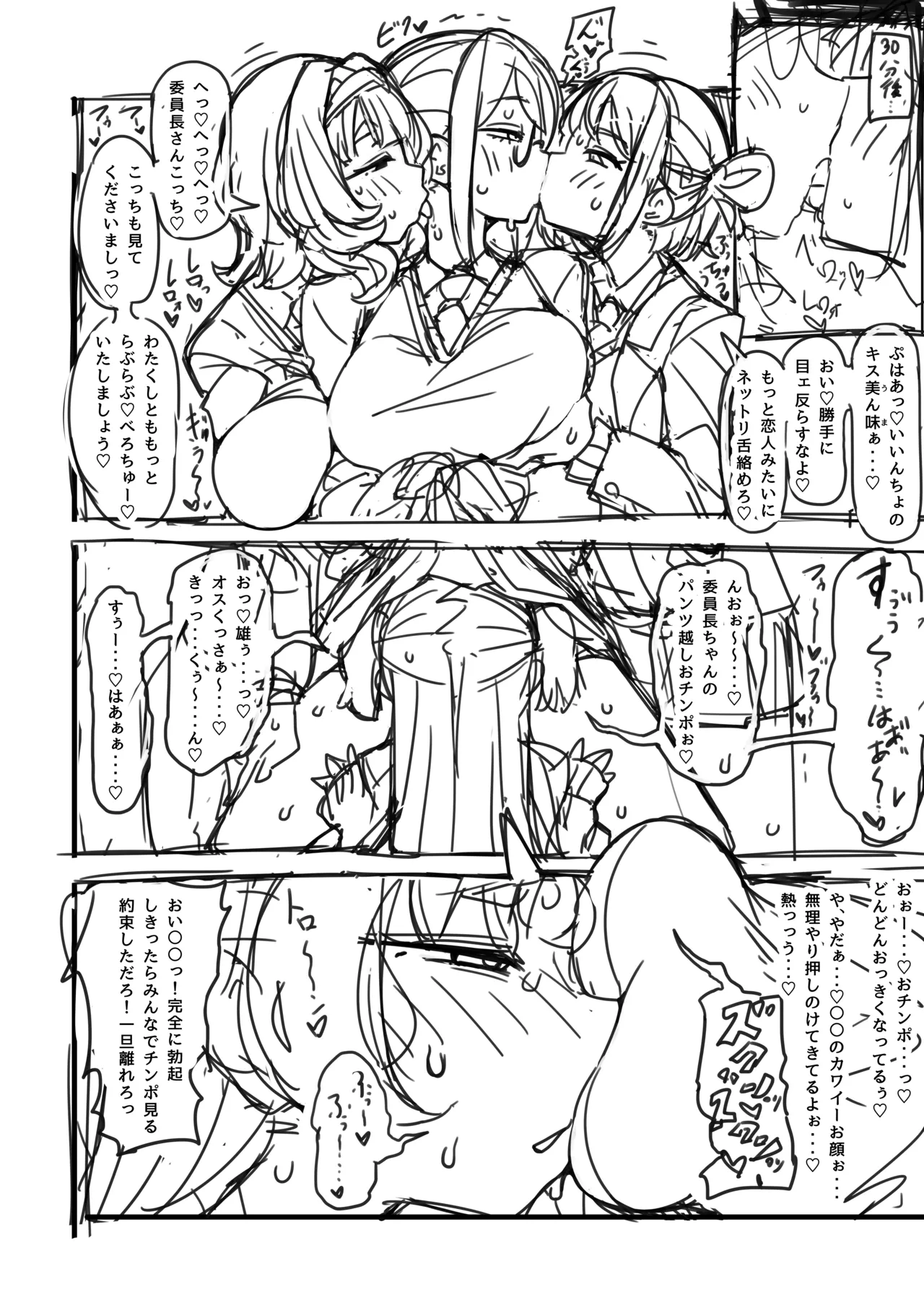 逆催眠～チンポを見せろ！委員長～ Page.9