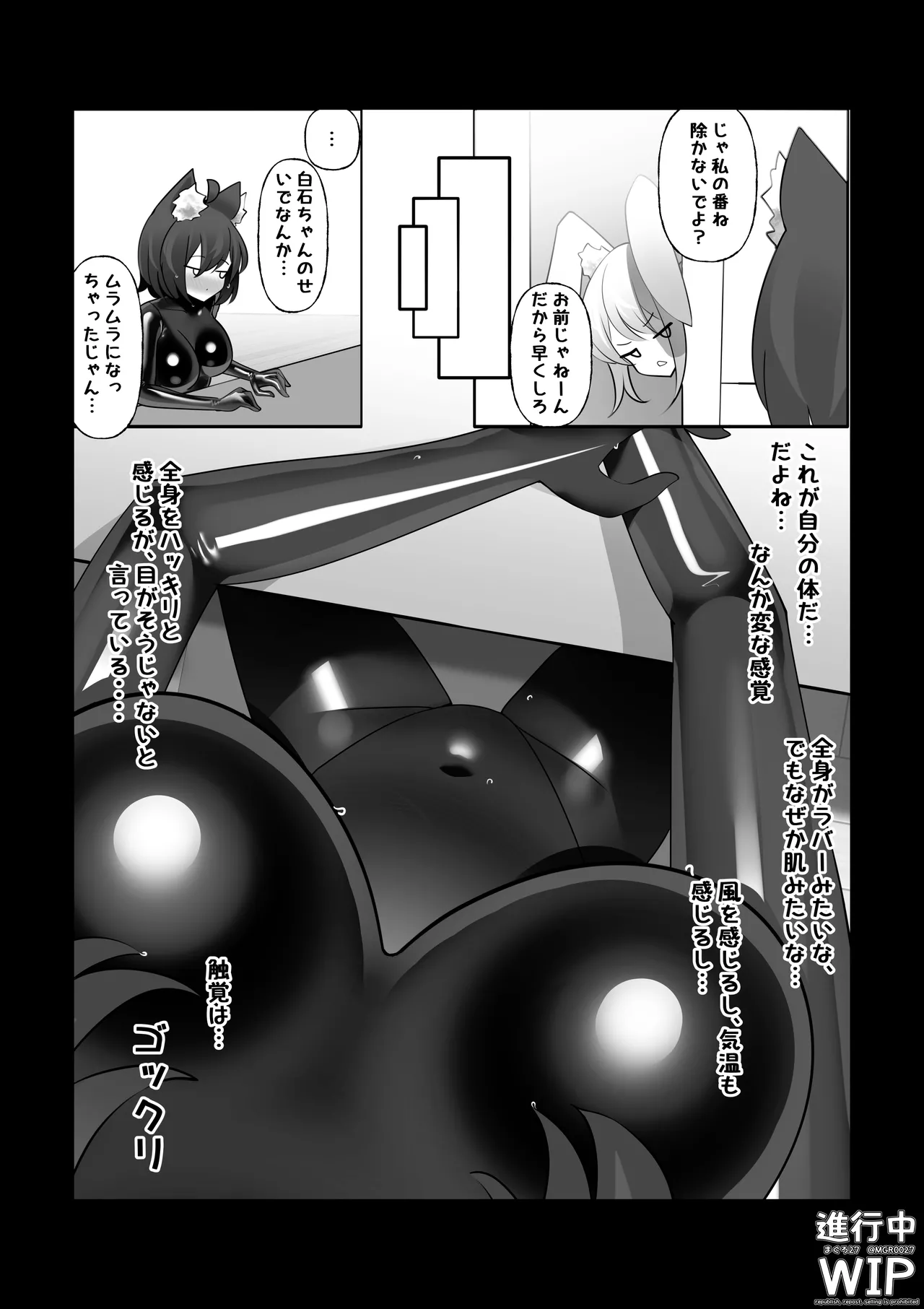 【ぷちくろ漫画】私たちの初めてのラバースーツ！ Page.11