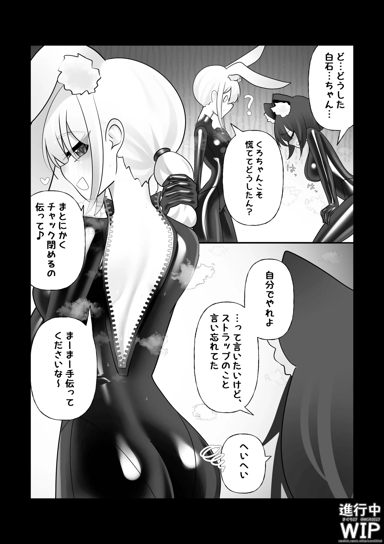 【ぷちくろ漫画】私たちの初めてのラバースーツ！ Page.19