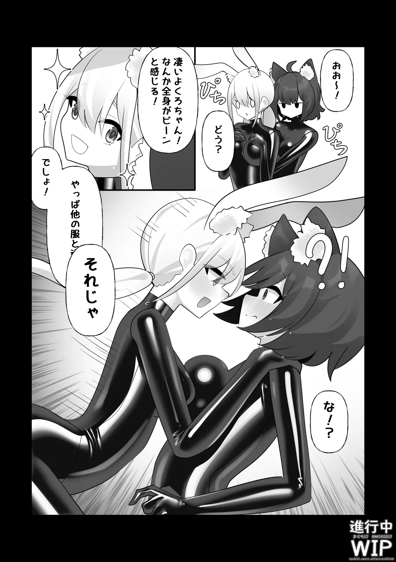 【ぷちくろ漫画】私たちの初めてのラバースーツ！ Page.21