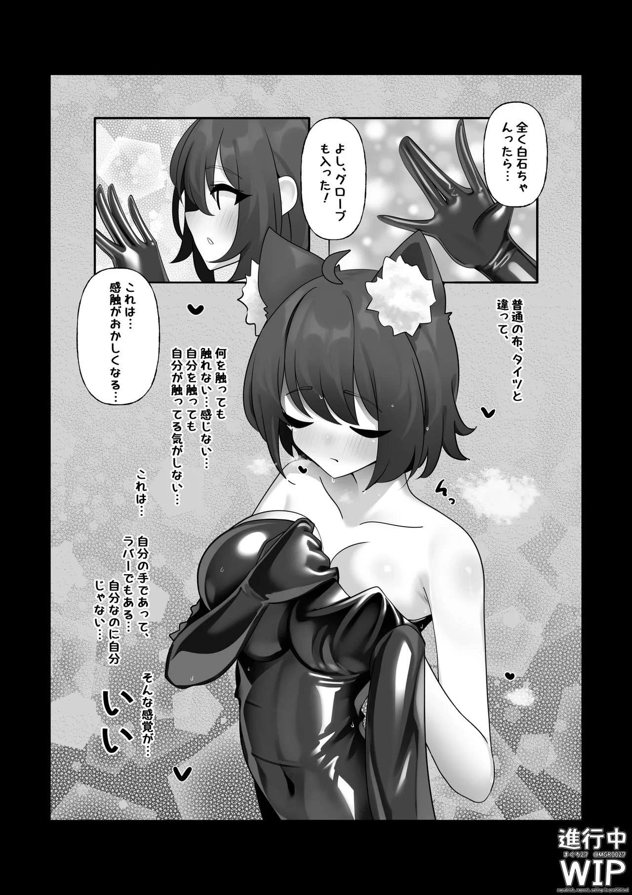 【ぷちくろ漫画】私たちの初めてのラバースーツ！ Page.7