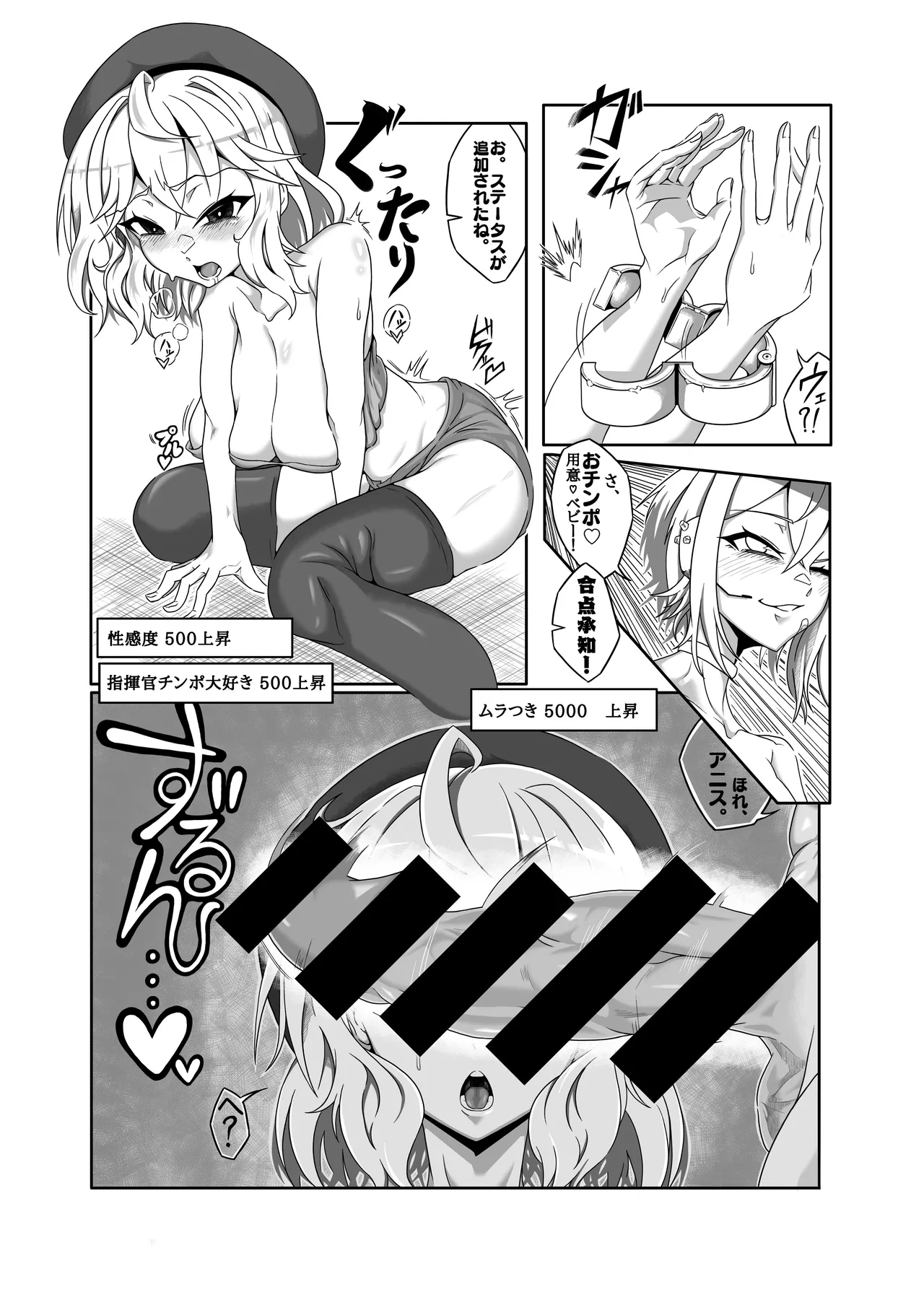 アニスを指揮官好みに肉体改造する本 Page.10