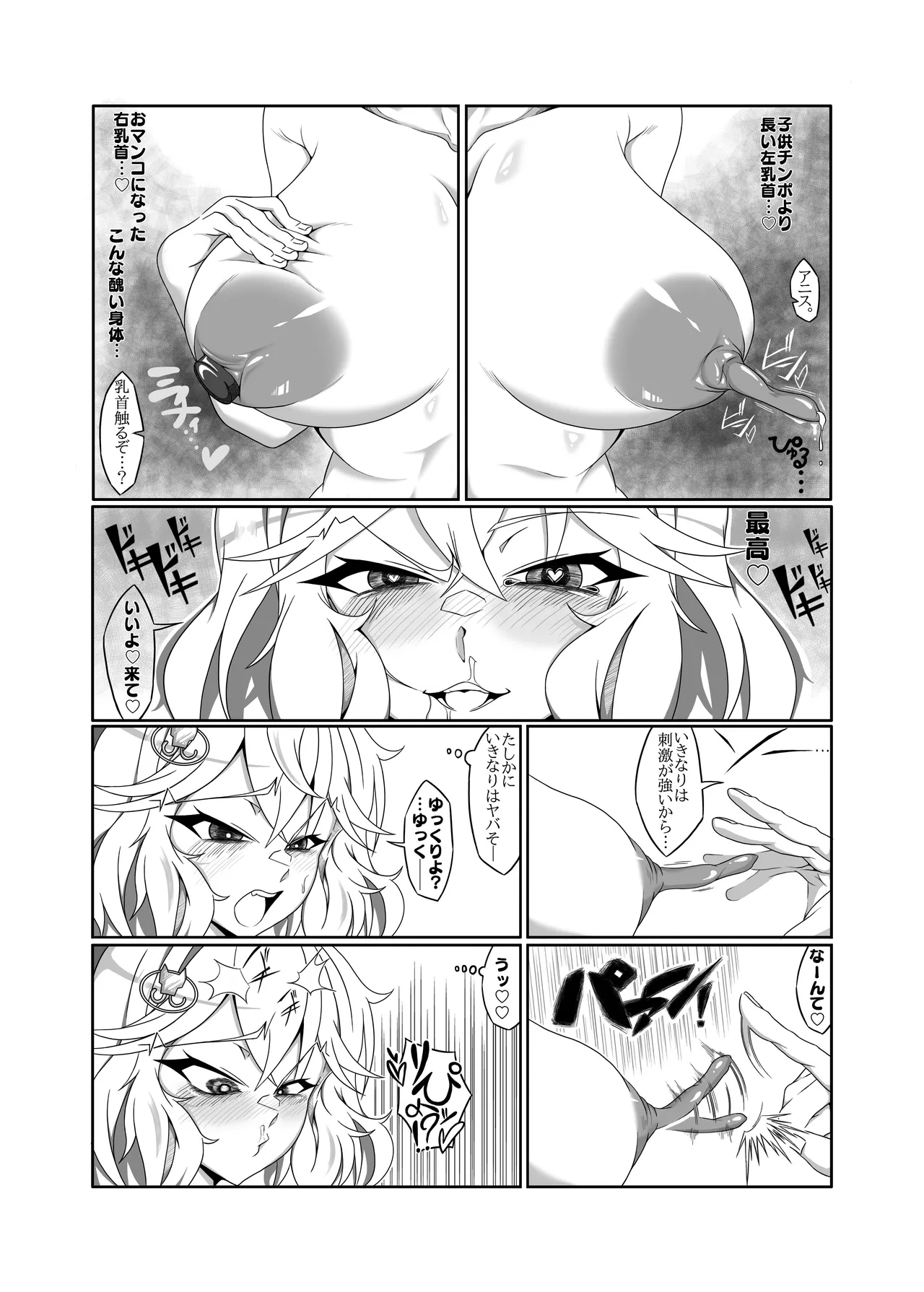 アニスを指揮官好みに肉体改造する本 Page.18