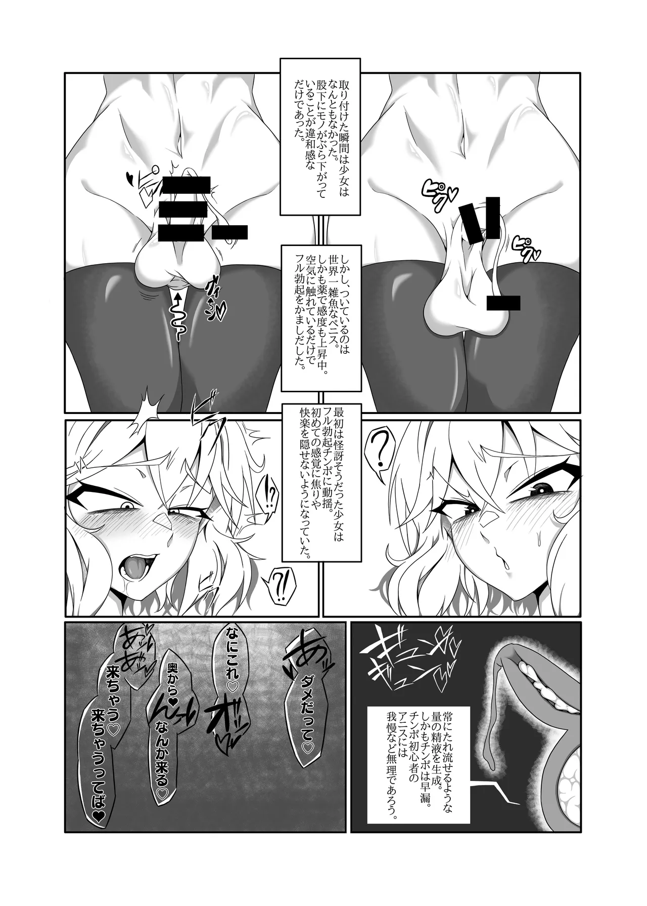 アニスを指揮官好みに肉体改造する本 Page.21