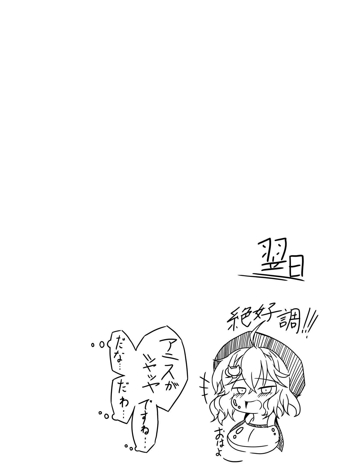 アニスを指揮官好みに肉体改造する本 Page.28