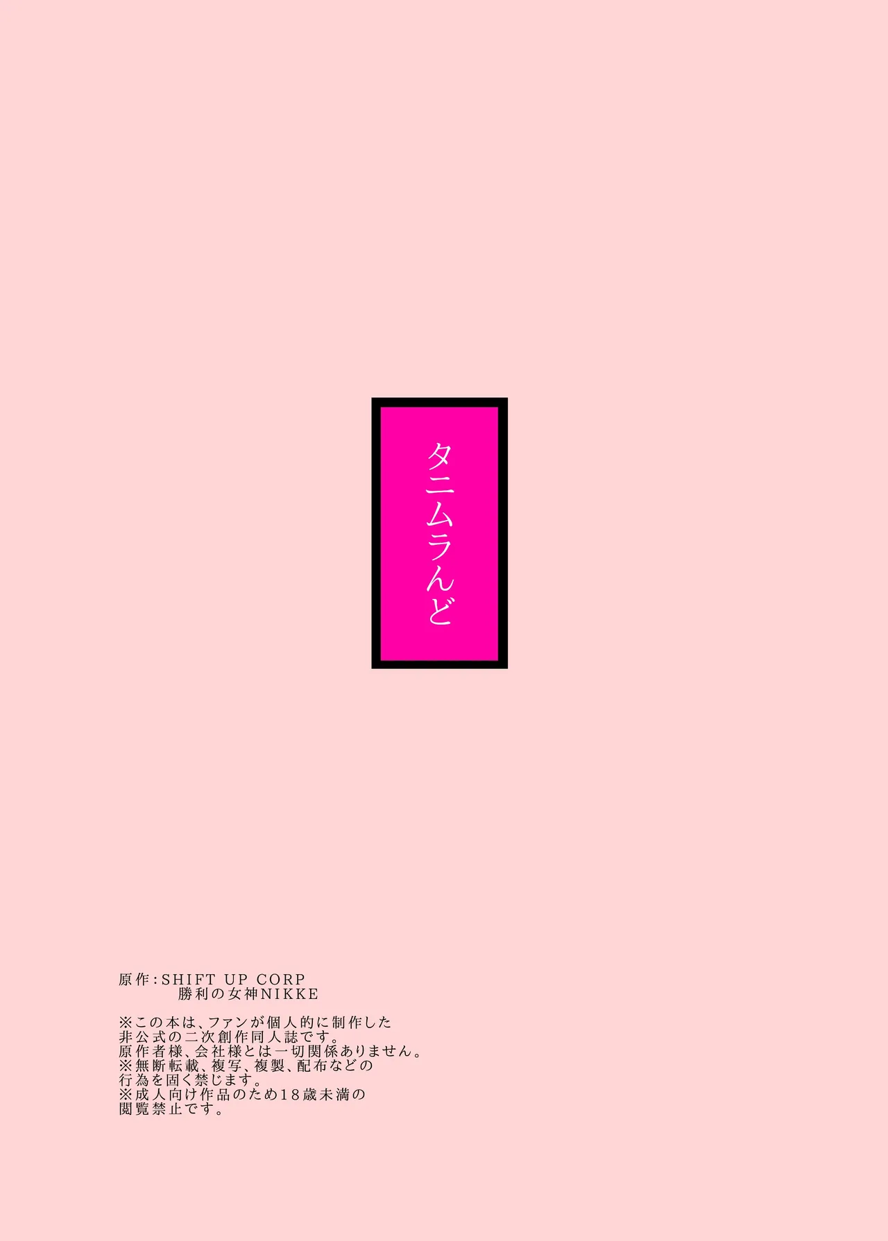 アニスを指揮官好みに肉体改造する本 Page.30