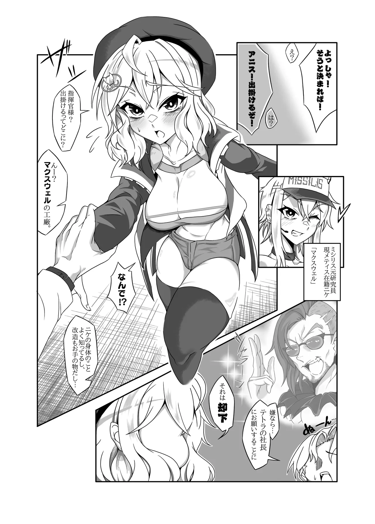 アニスを指揮官好みに肉体改造する本 Page.6