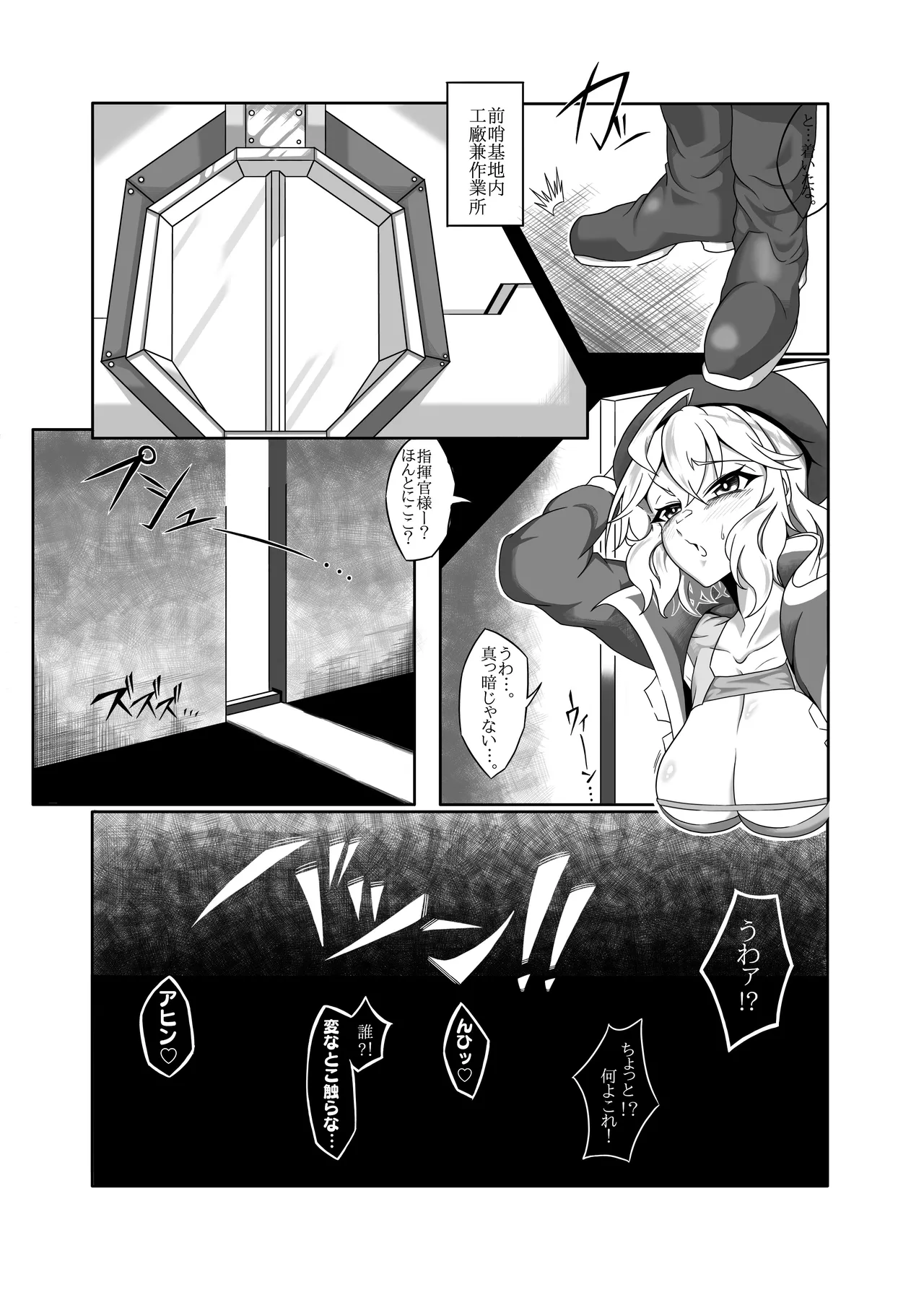 アニスを指揮官好みに肉体改造する本 Page.7