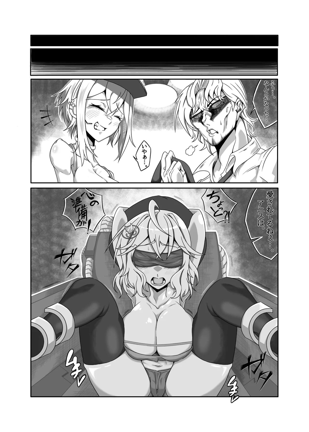 アニスを指揮官好みに肉体改造する本 Page.8