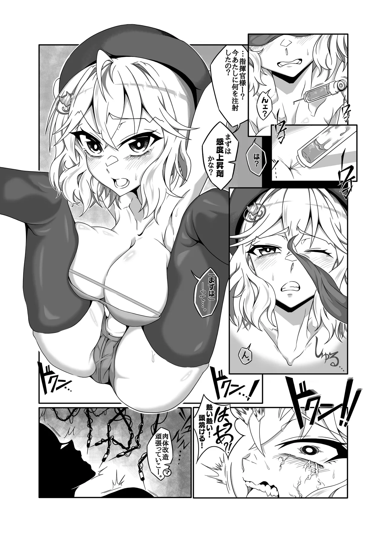 アニスを指揮官好みに肉体改造する本 Page.9