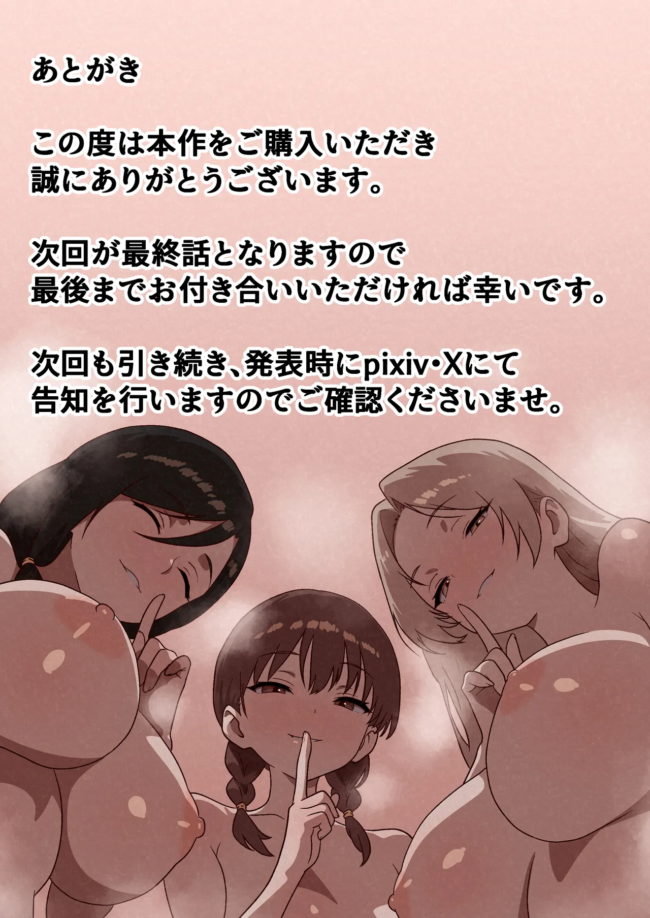 家庭内NTR〜僕以外、全員シてた〜（4）「第四話家族ハーレム」 Page.51