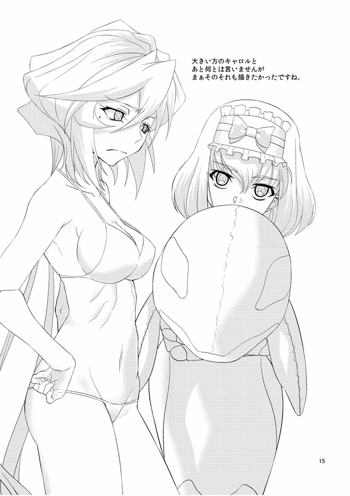 想い出アンインストール Page.14