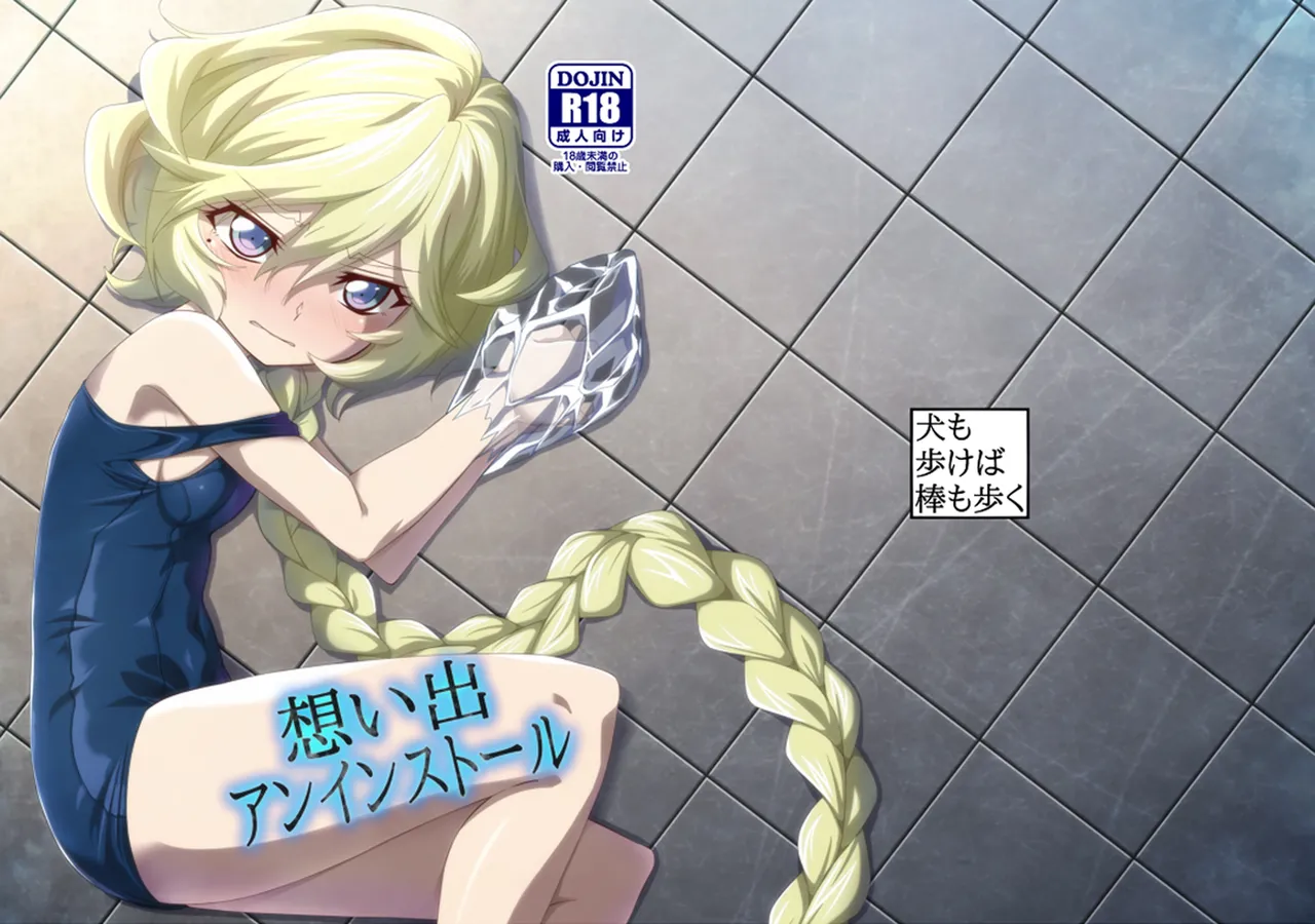 想い出アンインストール Page.15