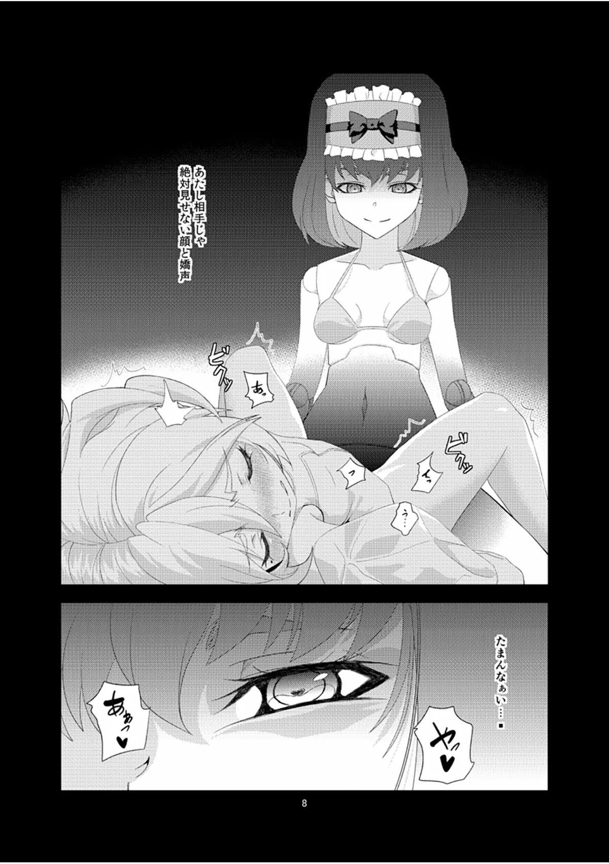 想い出アンインストール Page.7