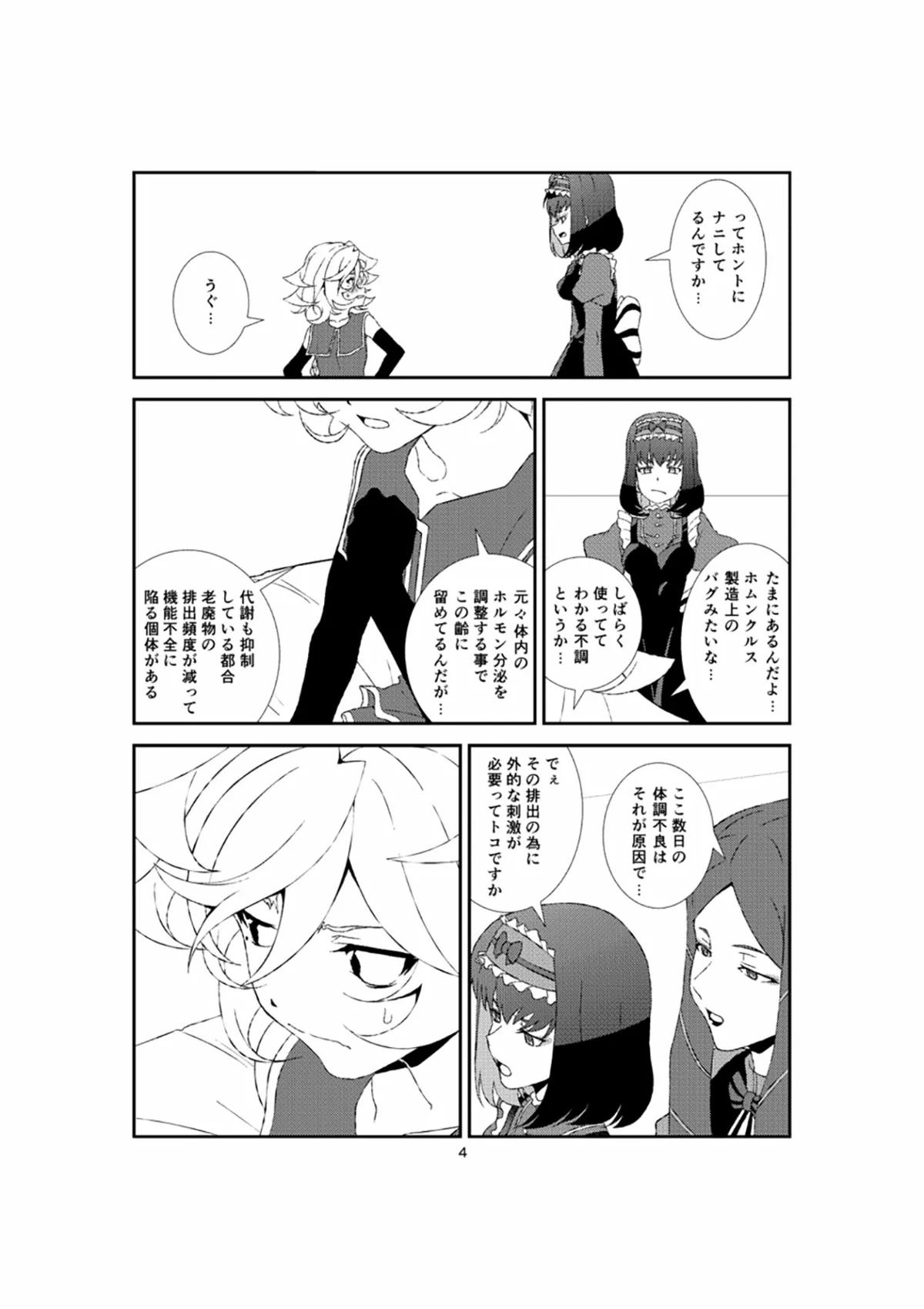 ホメオスタシス Page.3