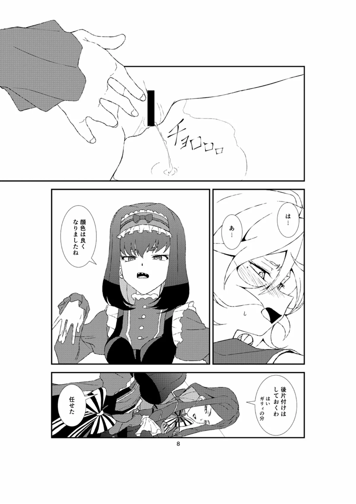 ホメオスタシス Page.7