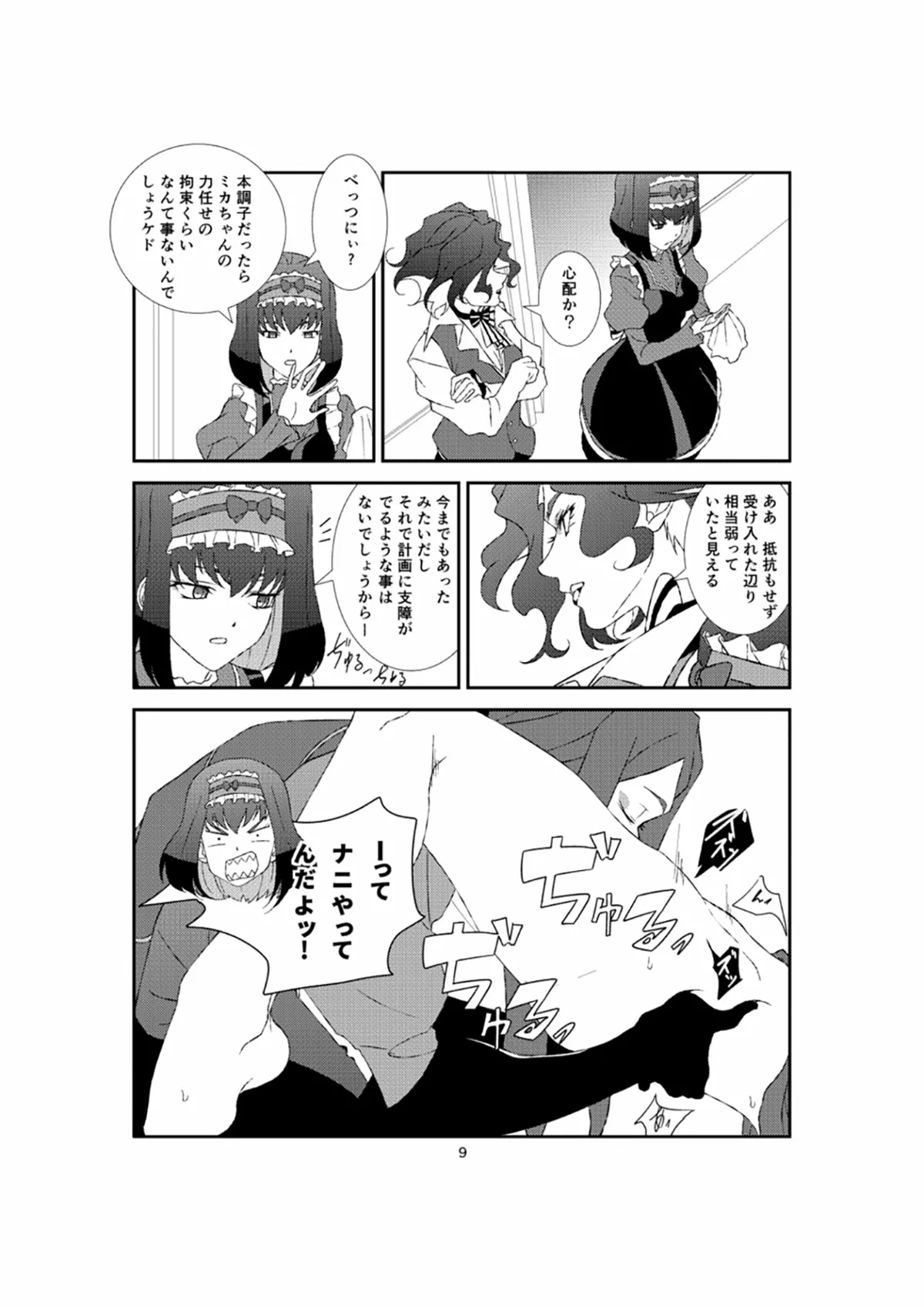 ホメオスタシス Page.8