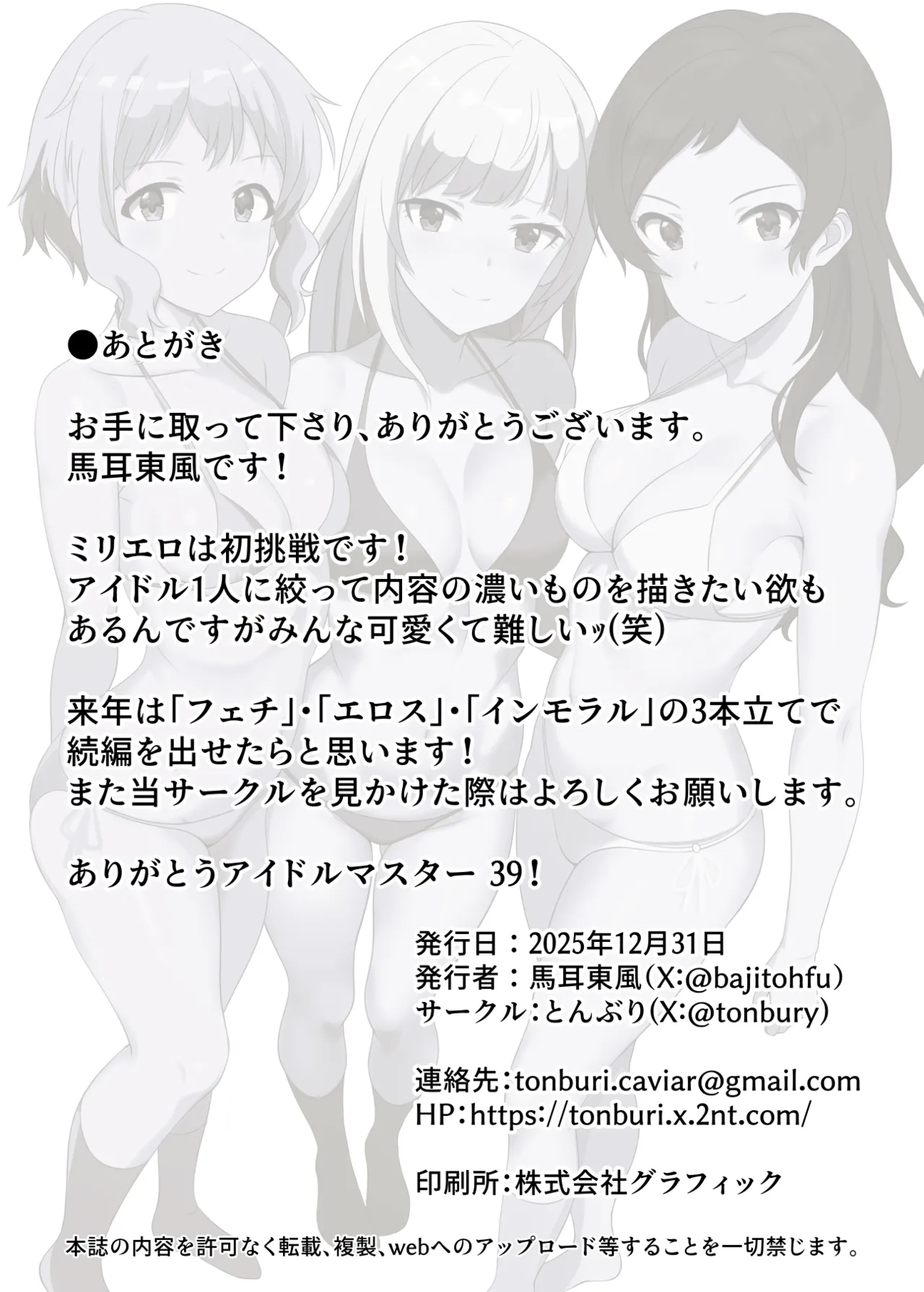 IMMORAL 創刊号 Page.34