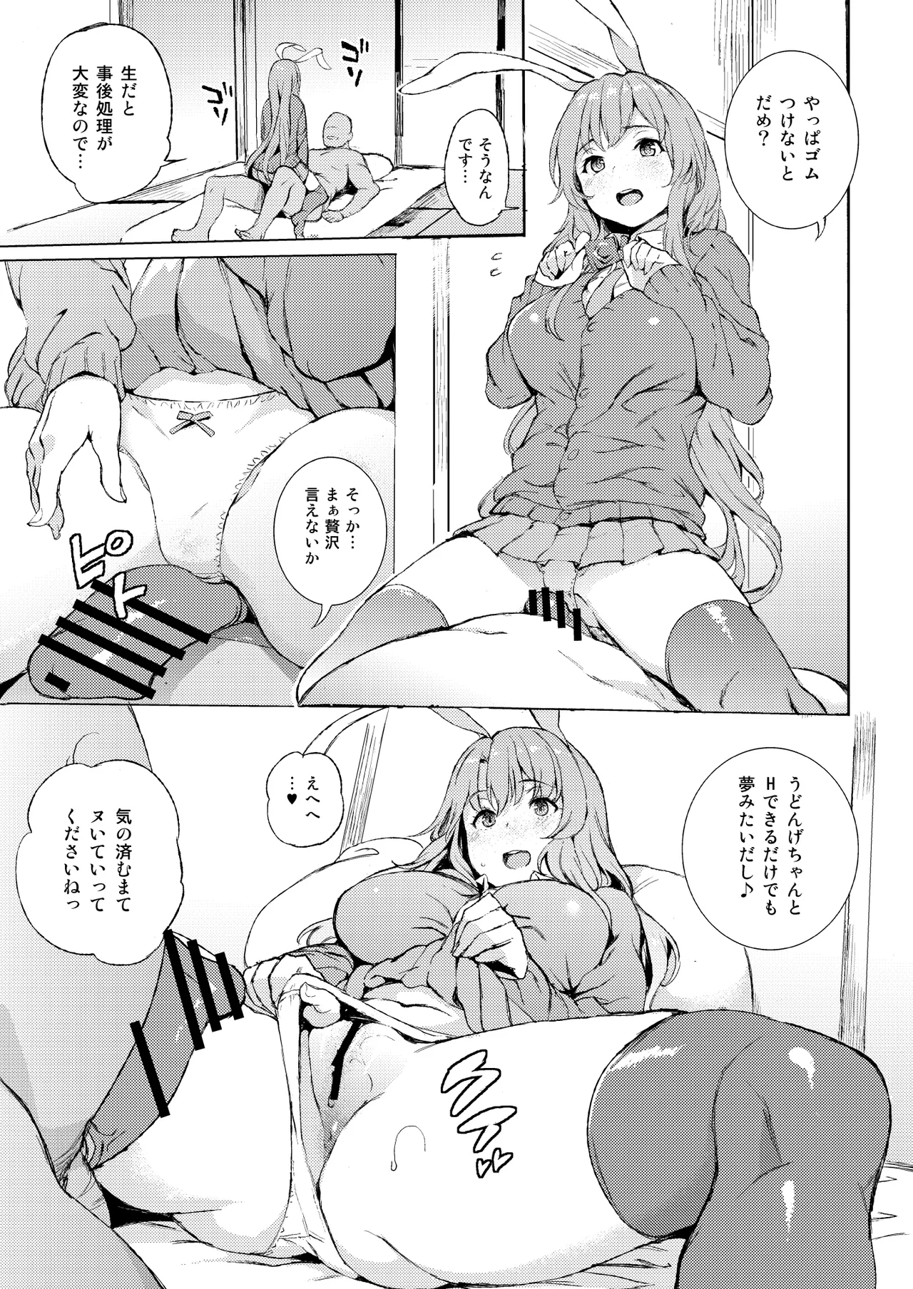 うどんげ、売っちゃいました。 Page.2