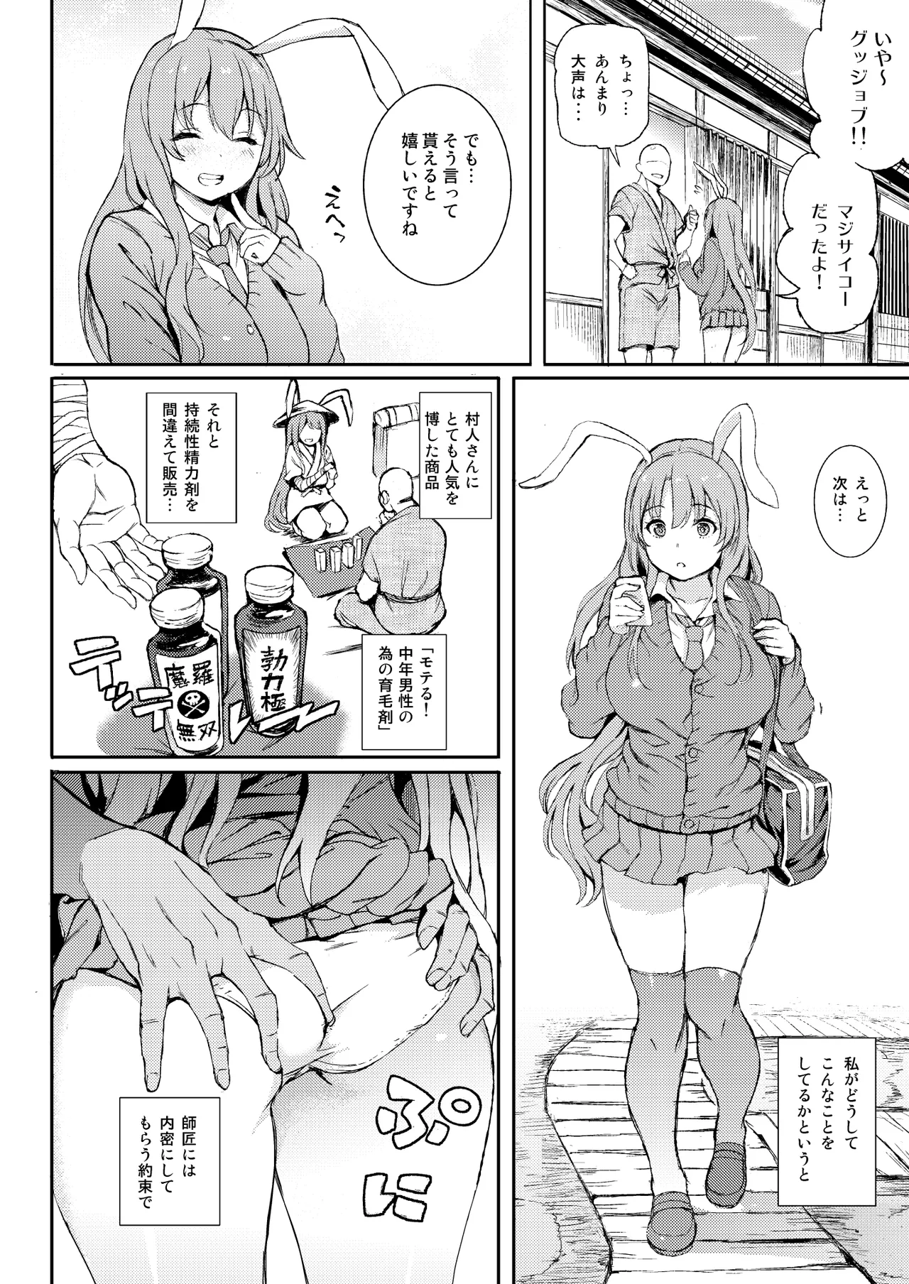 うどんげ、売っちゃいました。 Page.5